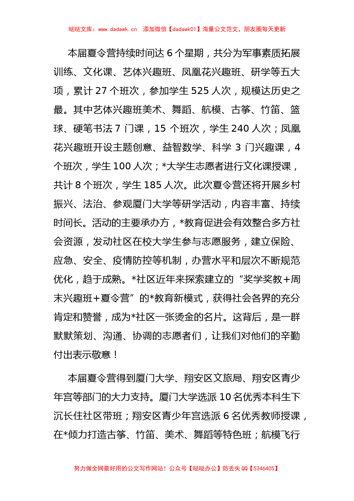 在“欢乐暑假 拓展提升”社区第六届（2022 年）夏令营开营式上的发言_第2页