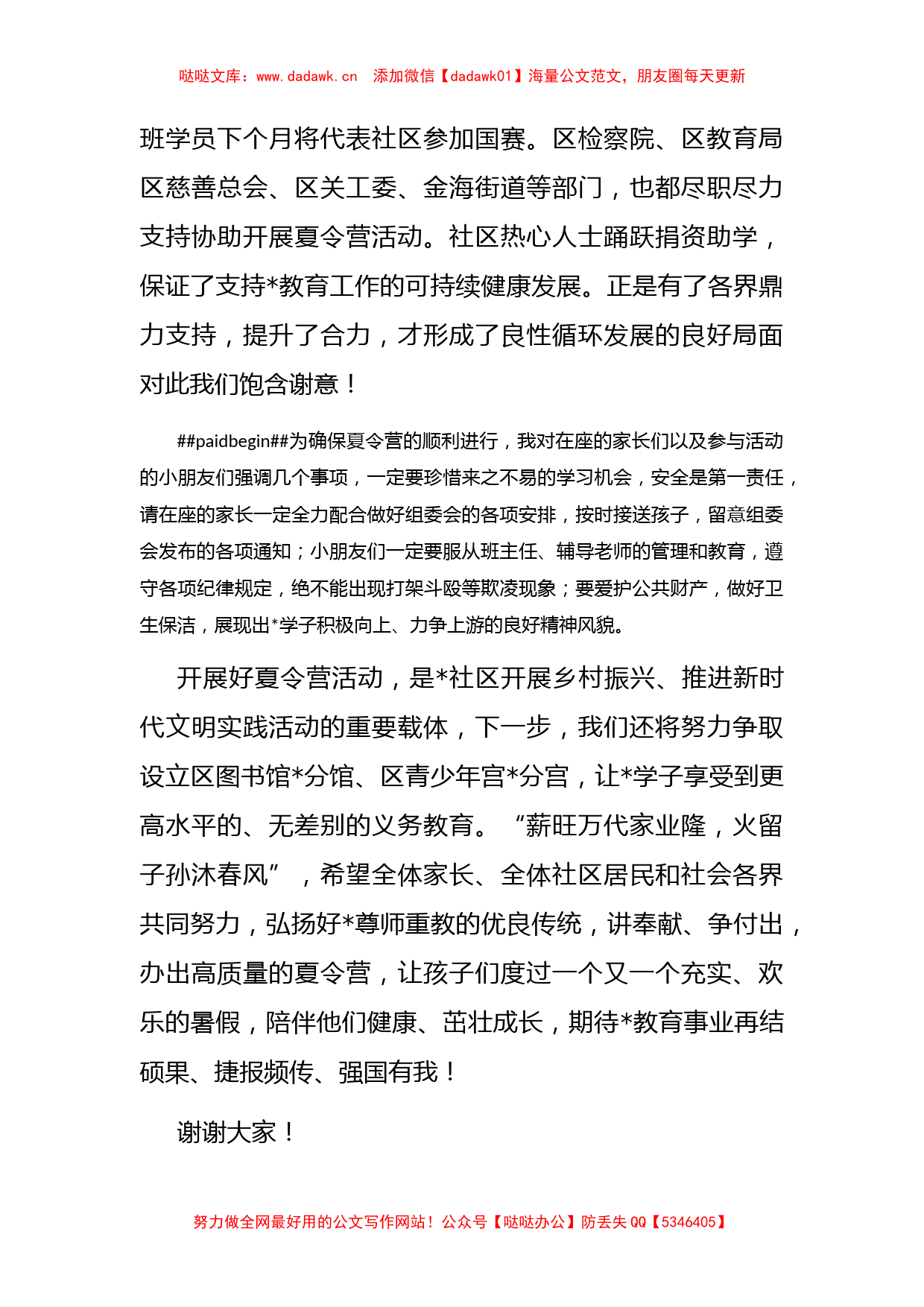 在“欢乐暑假 拓展提升”社区第六届（2022 年）夏令营开营式上的发言_第3页