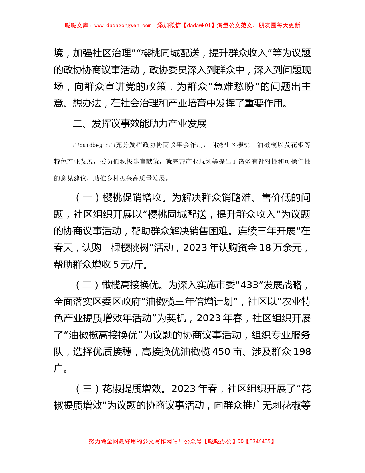 社区协商议事工作特色亮点材料_第2页