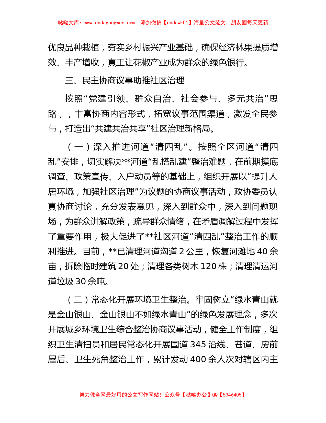 社区协商议事工作特色亮点材料_第3页