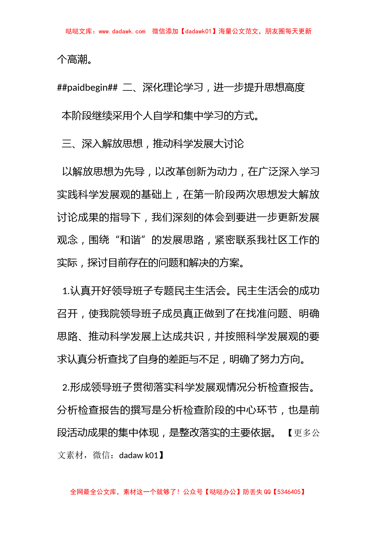 社区学习实践科学发展观第二阶段总结_第2页