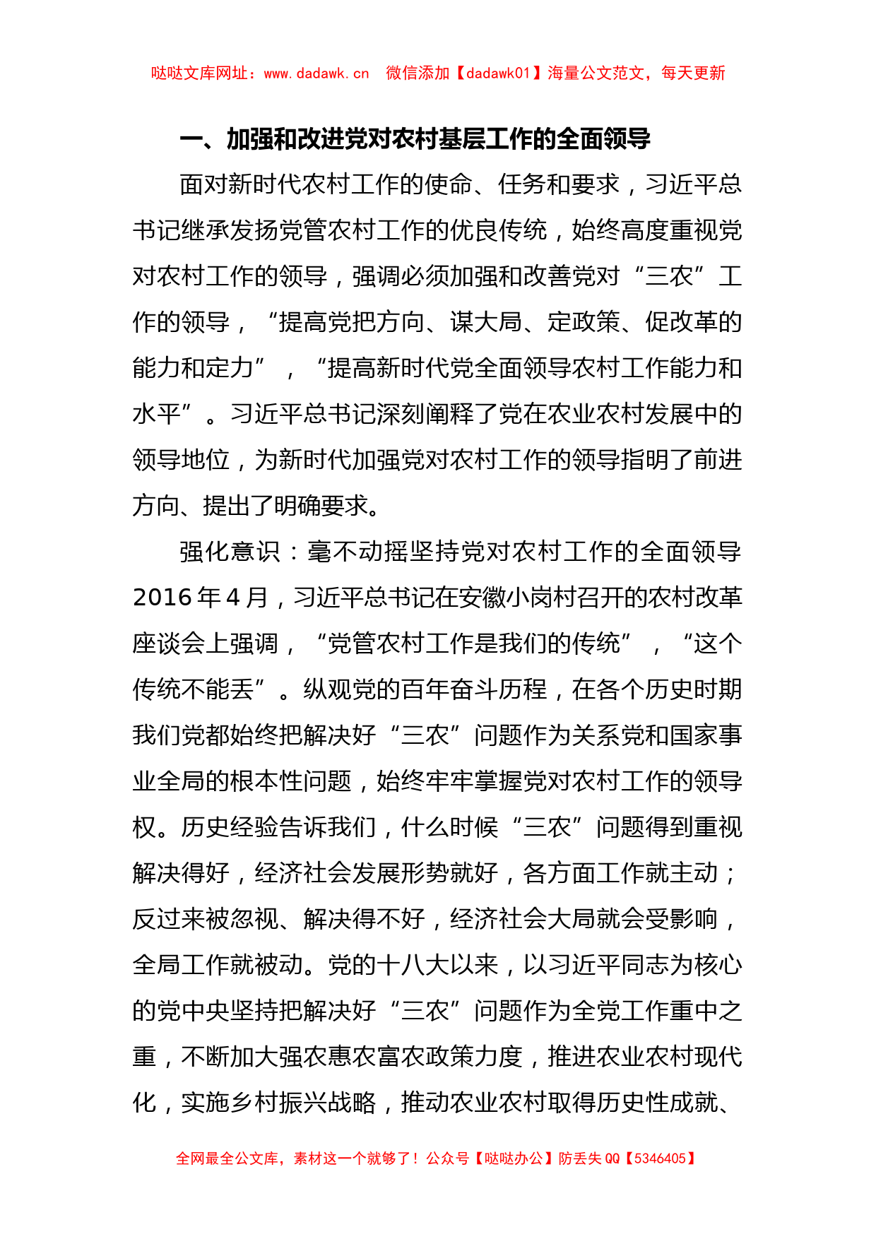 在2023年全县村及社区党组织书记培训班上的辅导报告【哒哒】_第2页