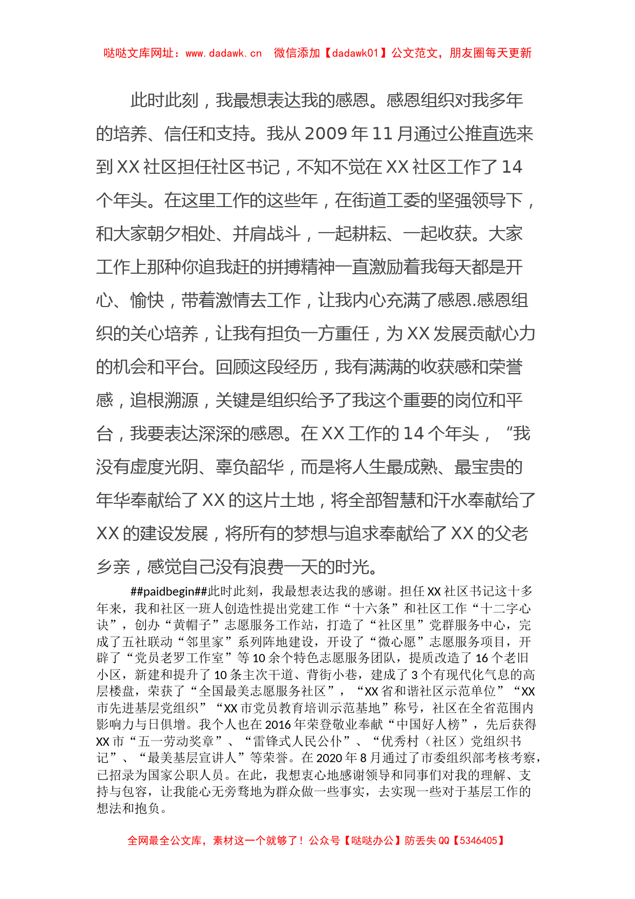 在XX社区书记离任大会上的发言【哒哒】_第2页