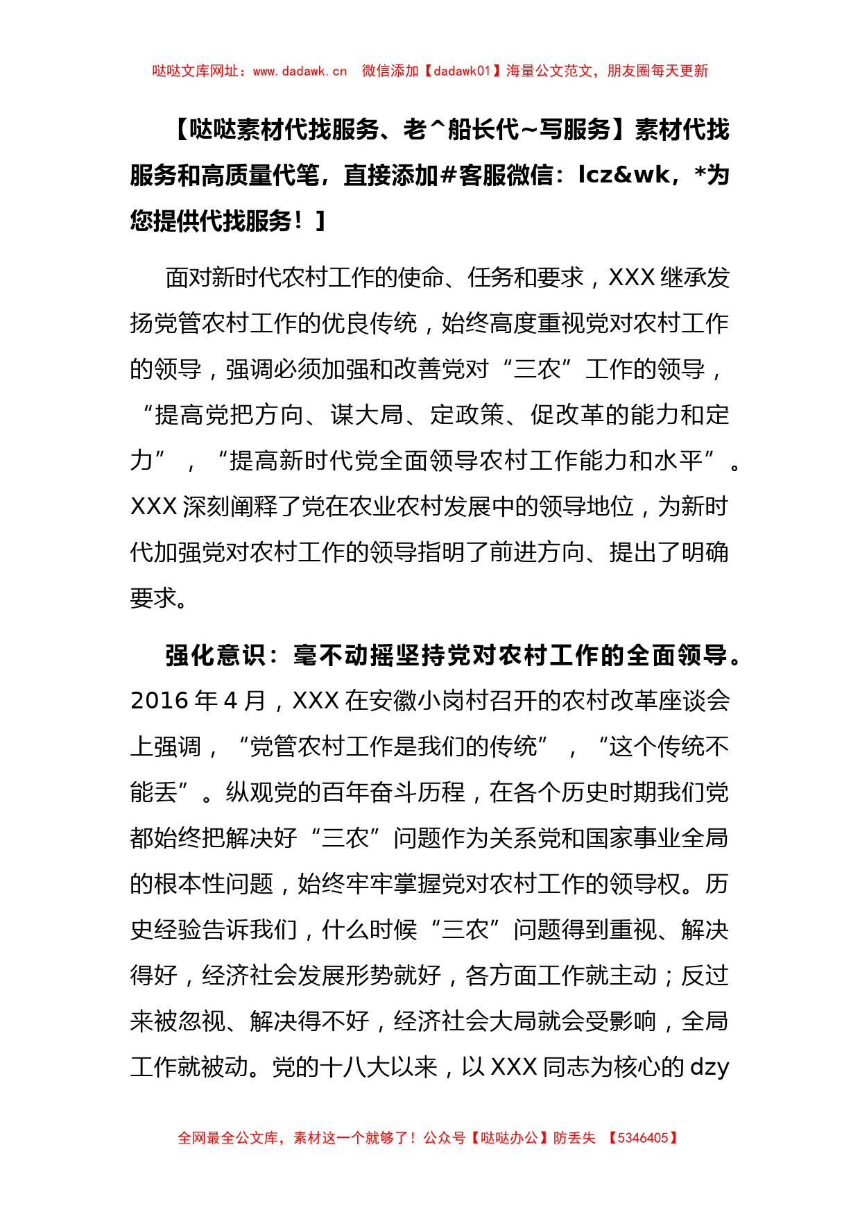 在2023年全县村（社区）党组织书记培训班上的辅导报告(1)【哒哒】_第2页