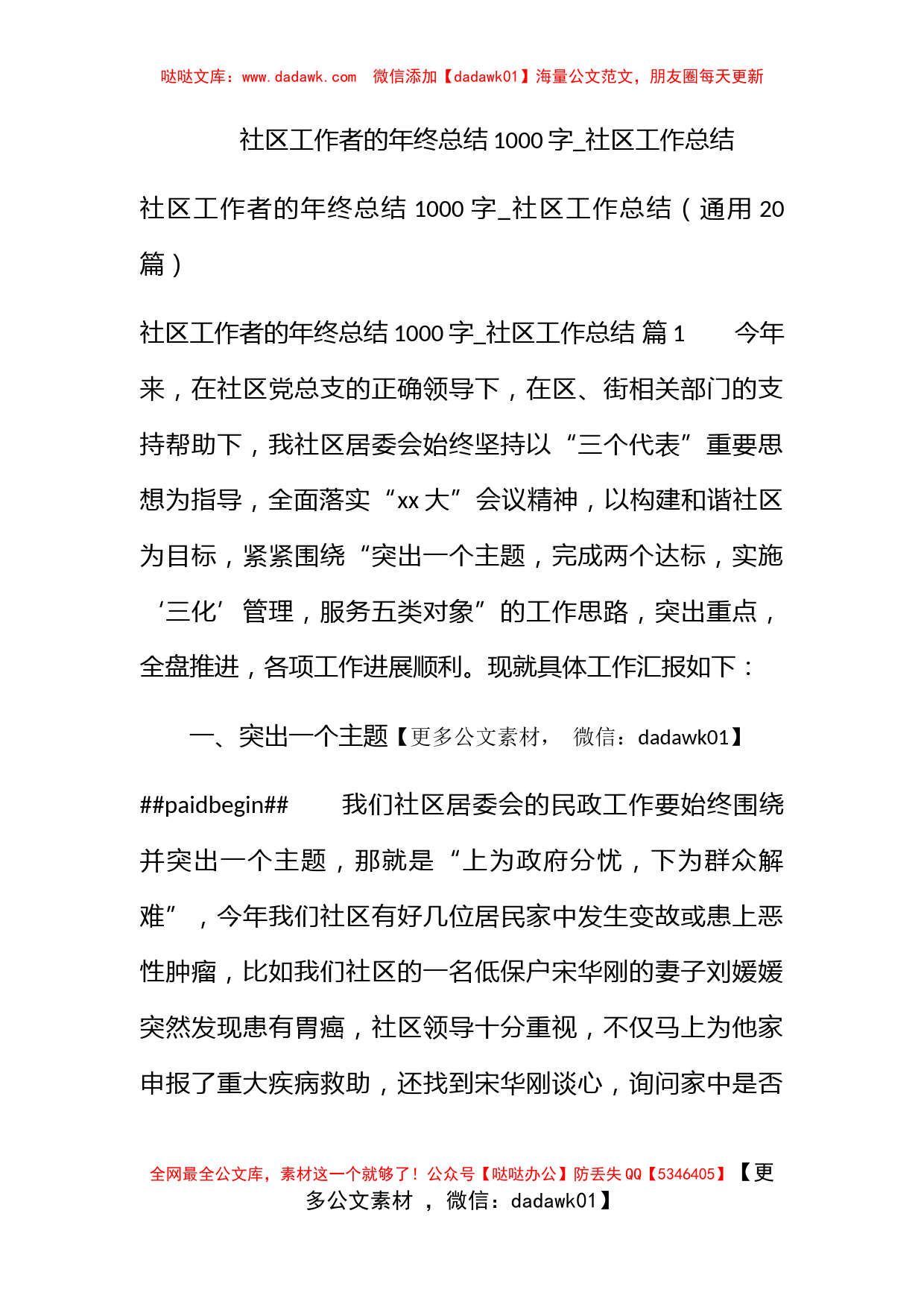 社区工作者的年终总结1000字_社区工作总结_第1页