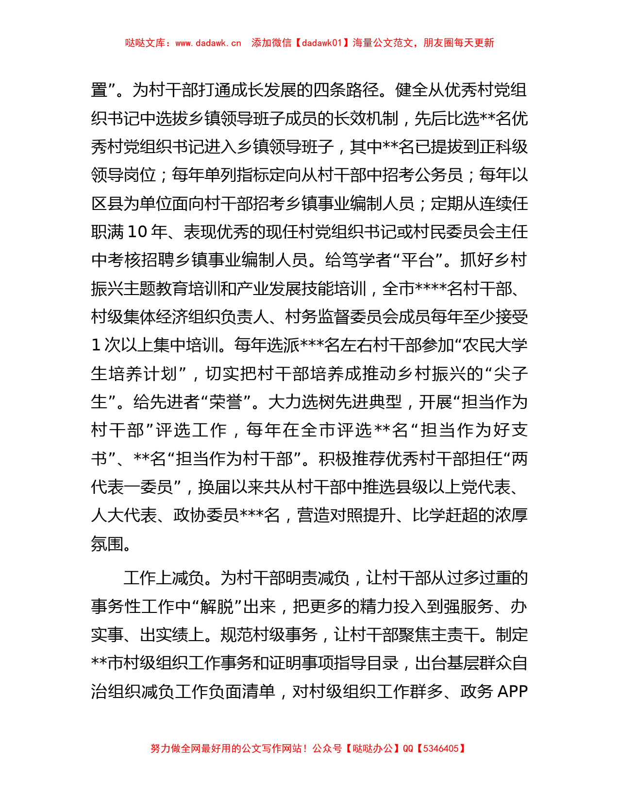 在全省村(社区)党组织书记队伍建设工作座谈会上的汇报发言_第2页