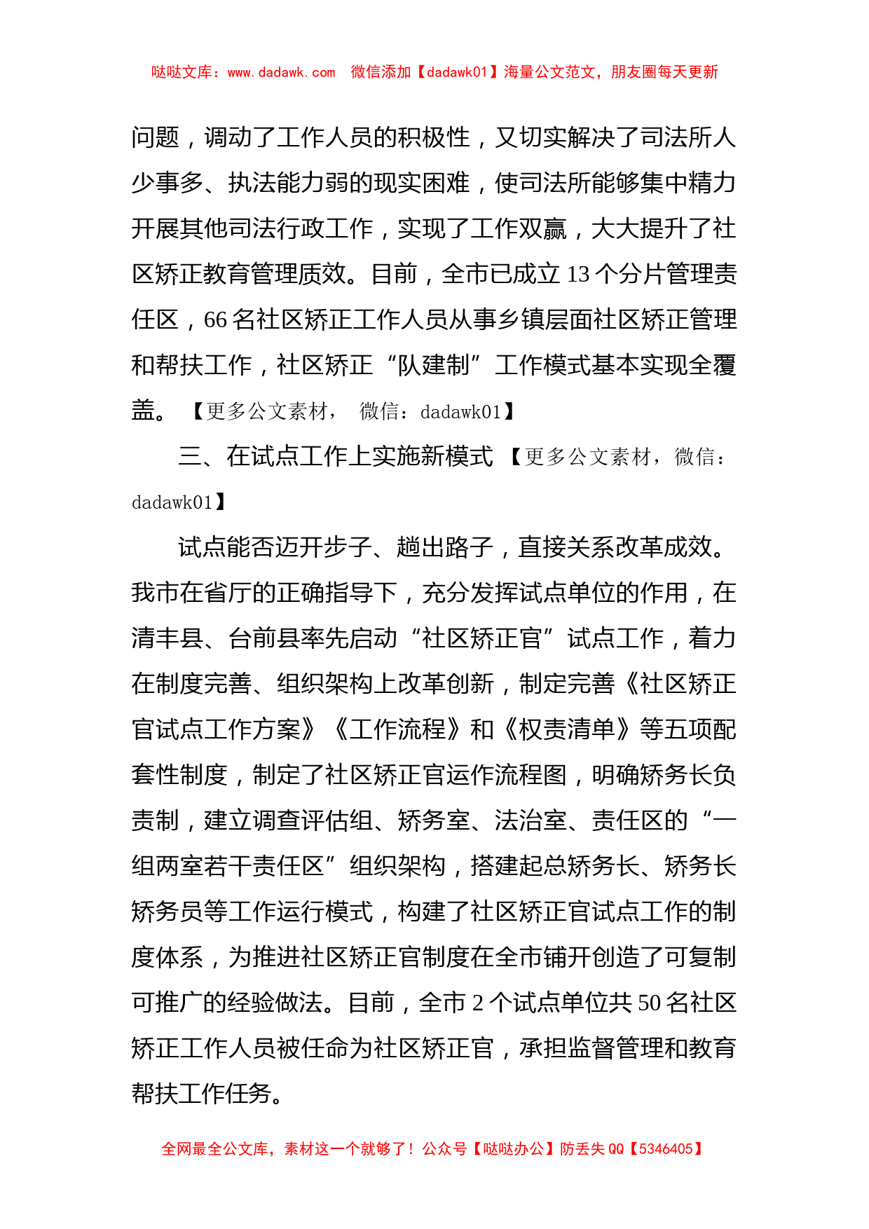 在全省社区矫正工作会议上的典型发言_第2页