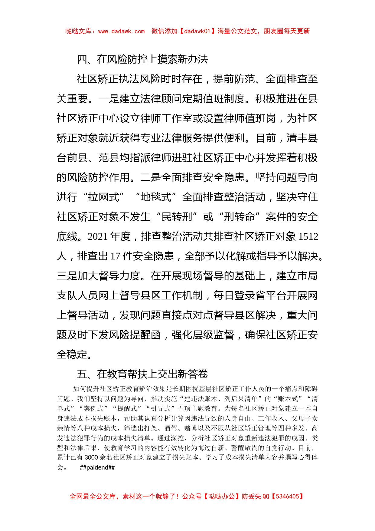 在全省社区矫正工作会议上的典型发言_第3页