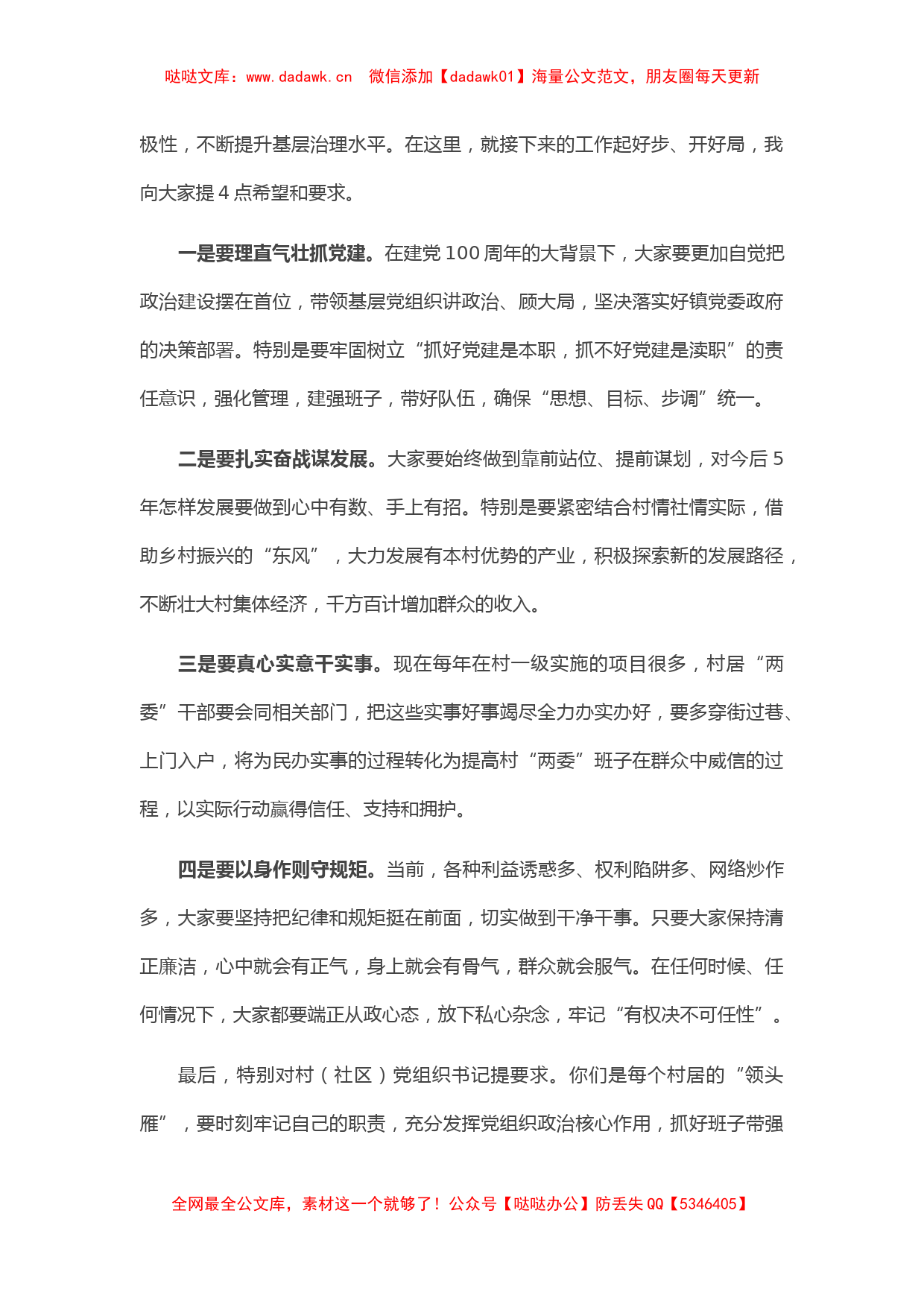 在村（社区）述职述责述廉会议上的总结讲话_第2页