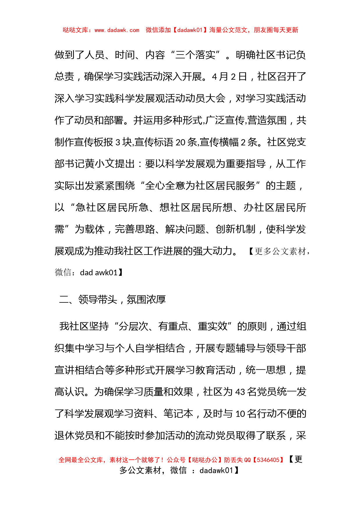 社区科学发展观学习调研阶段工作总结_第2页