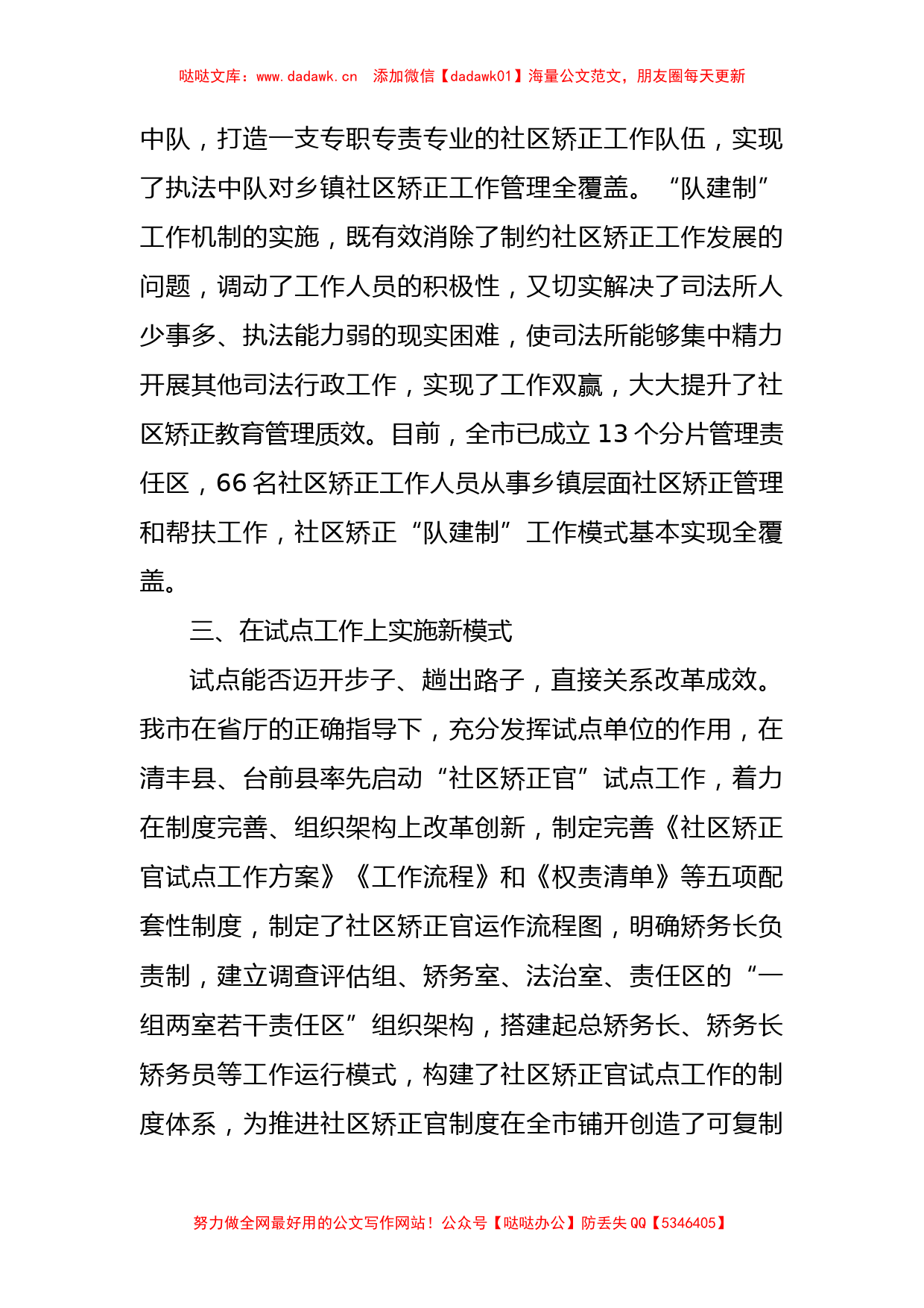 在全省社区矫正工作会议上作典型发言_第2页