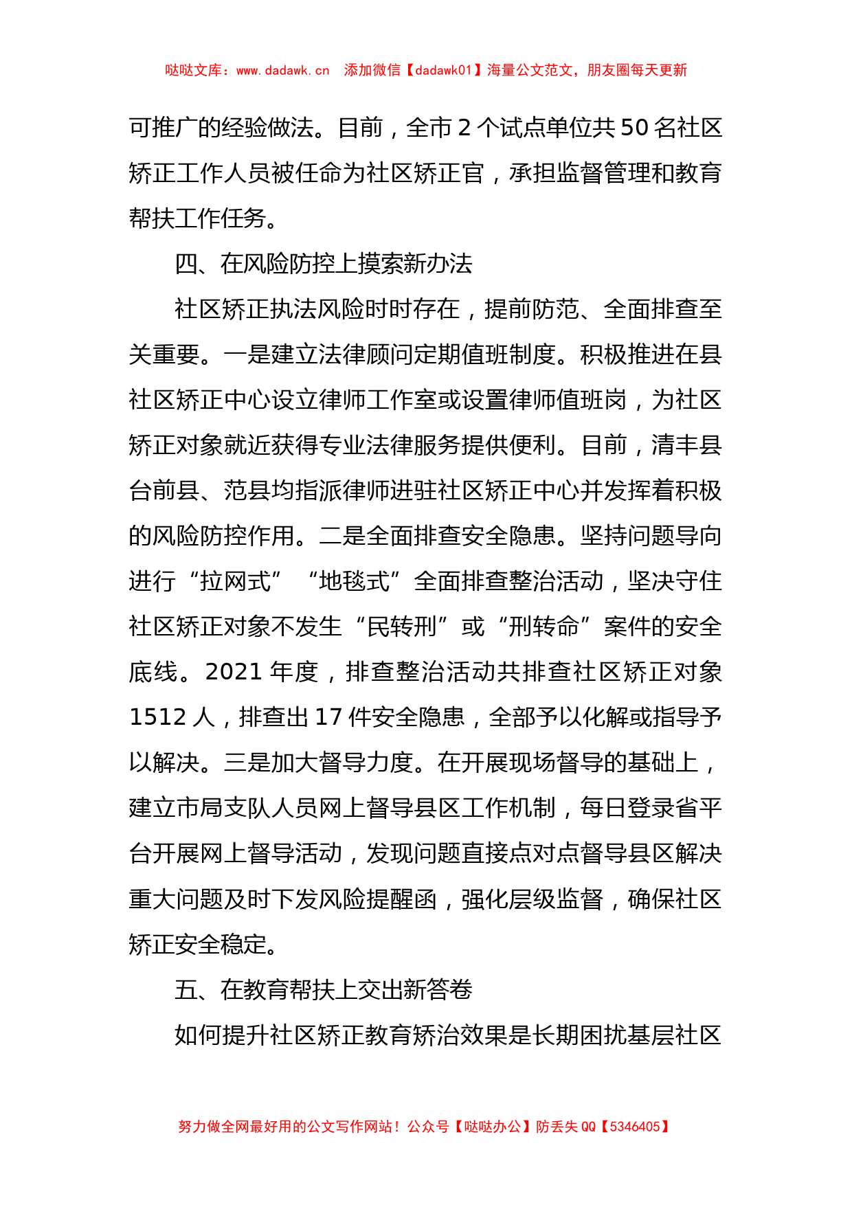 在全省社区矫正工作会议上作典型发言_第3页