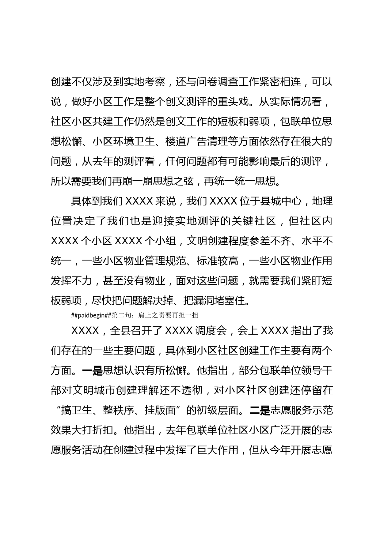 在某某社区创文工作推进会上的讲话_第2页