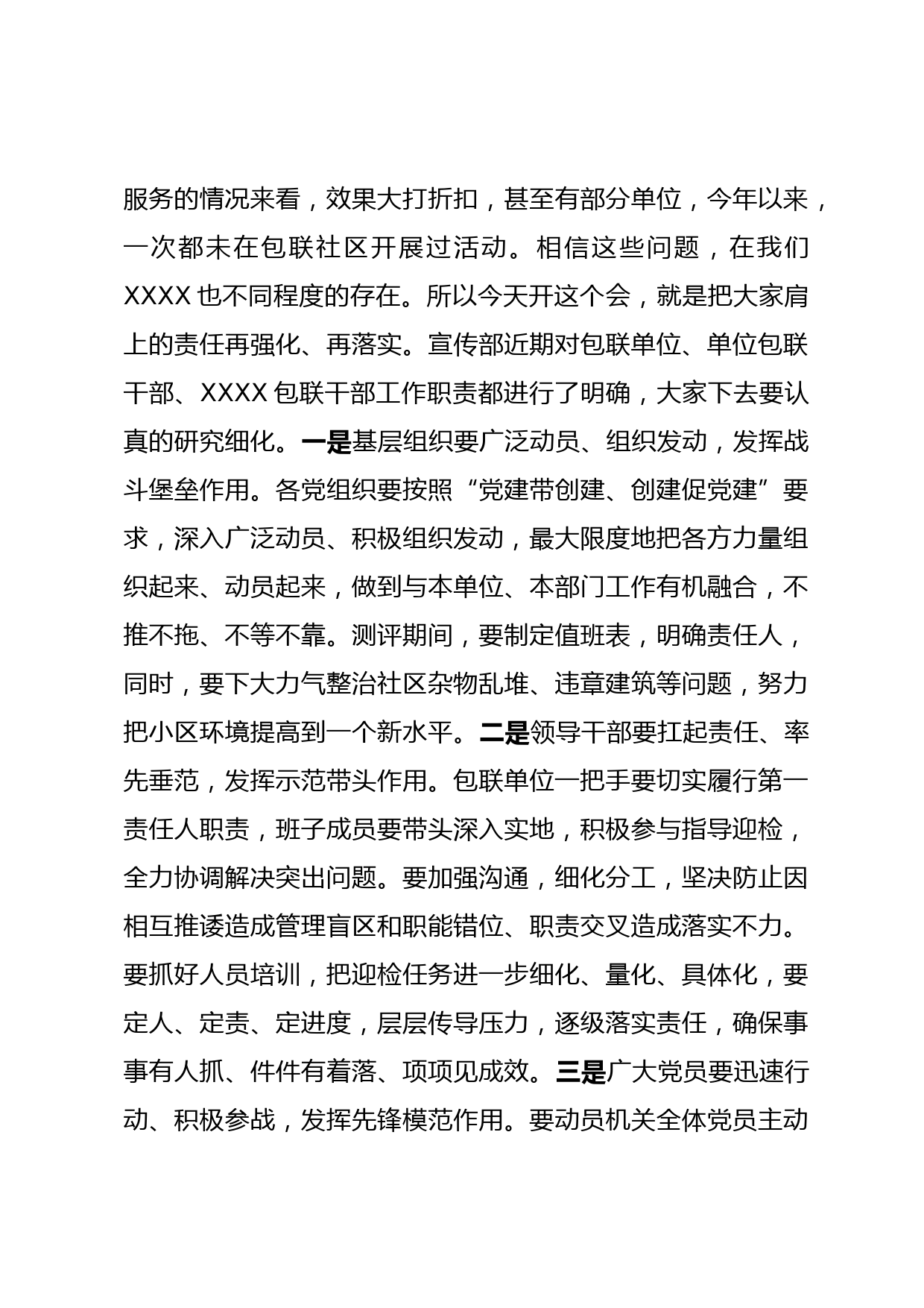 在某某社区创文工作推进会上的讲话_第3页