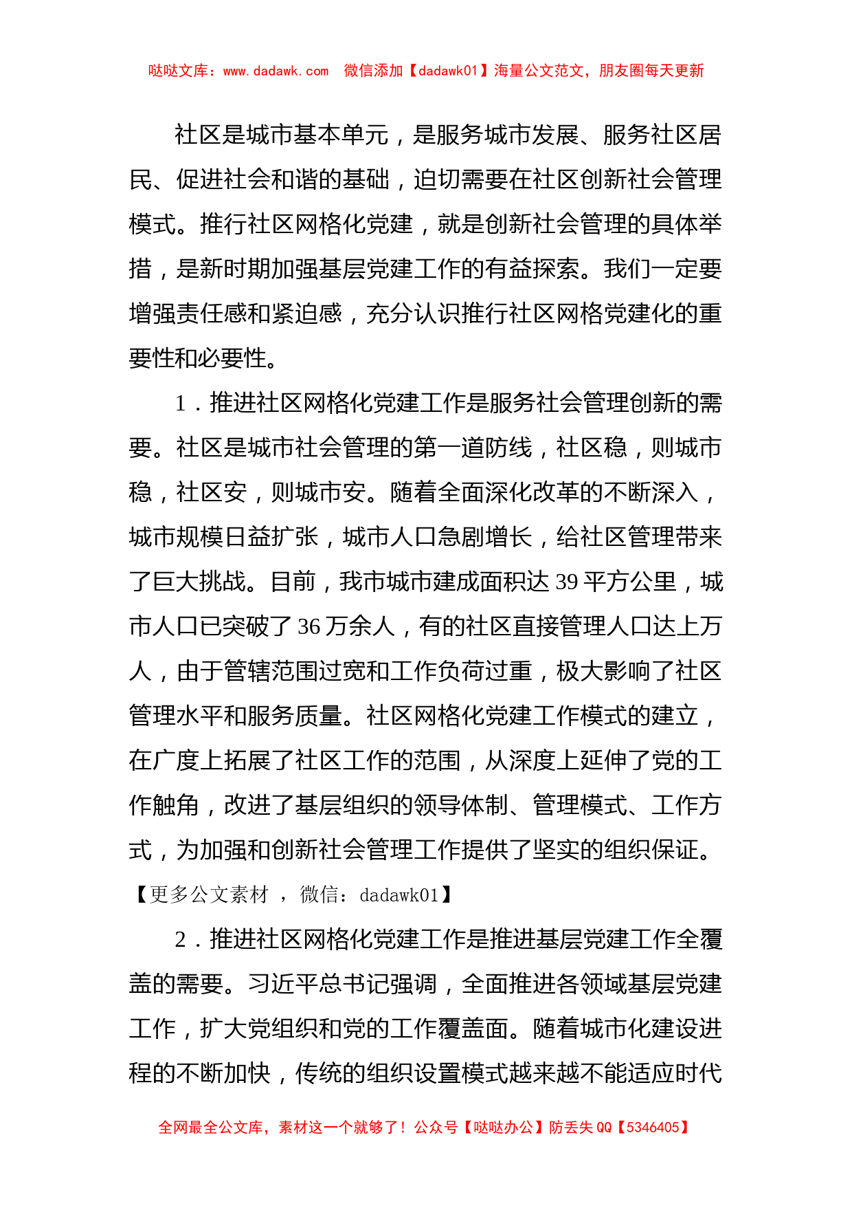 在全市社区网格化党建工作推进会上的讲话_第2页