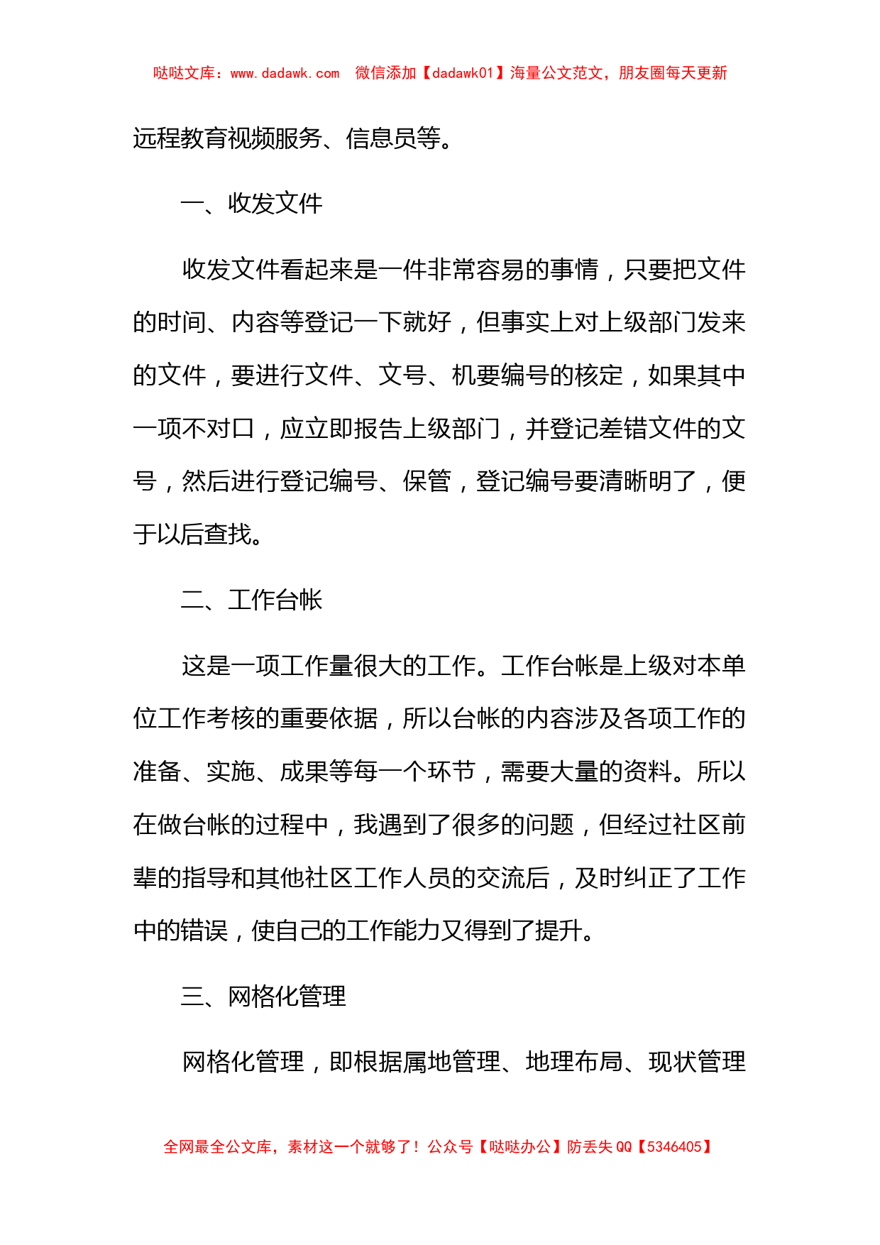 社区志愿者个人年终工作总结_第2页