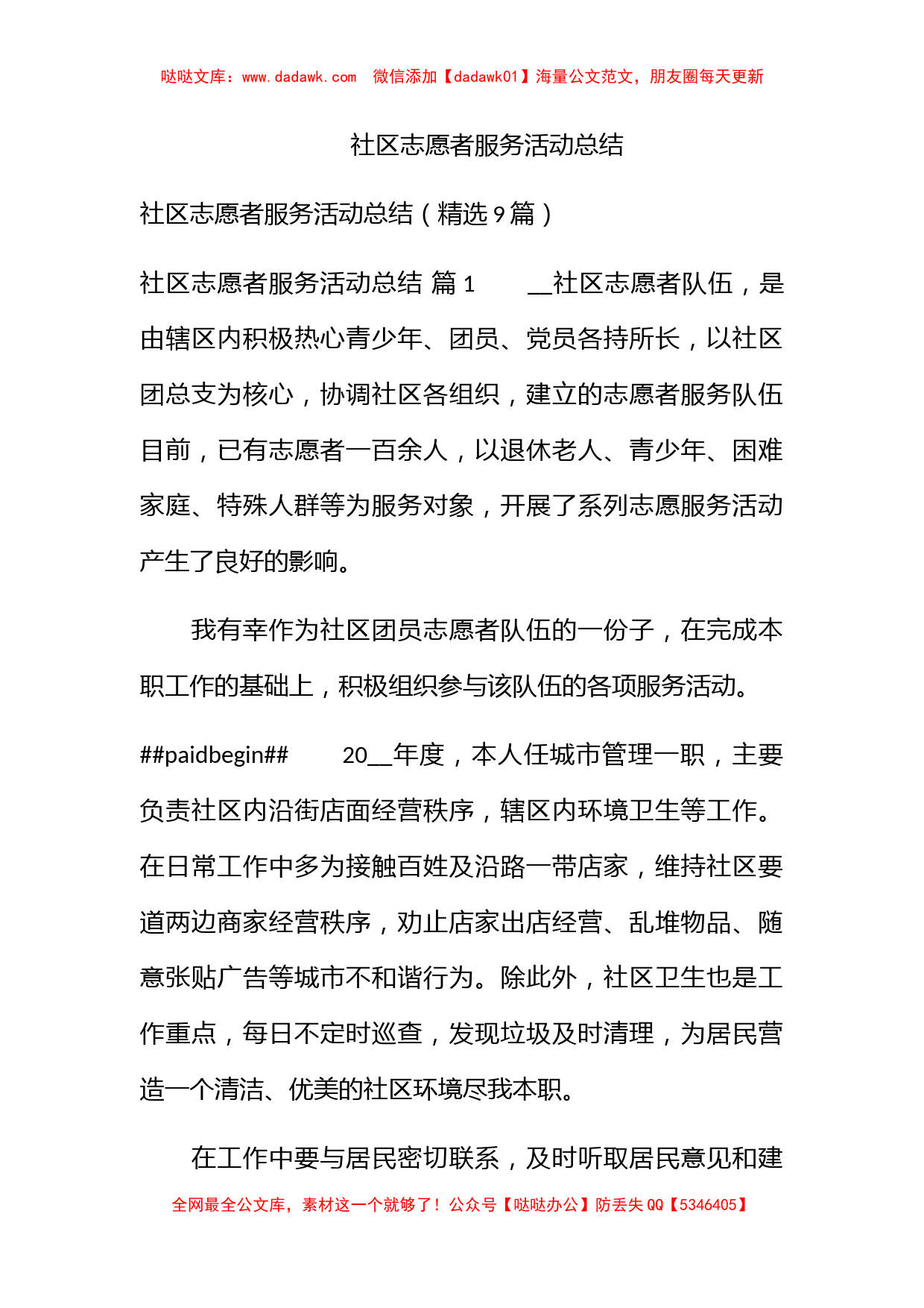 社区志愿者服务活动总结_第1页