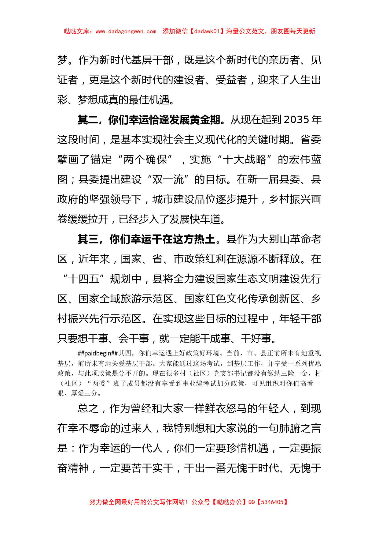 在新任村（社区）干部培训班上的党课讲稿——干什么怎么干咋干好_第2页