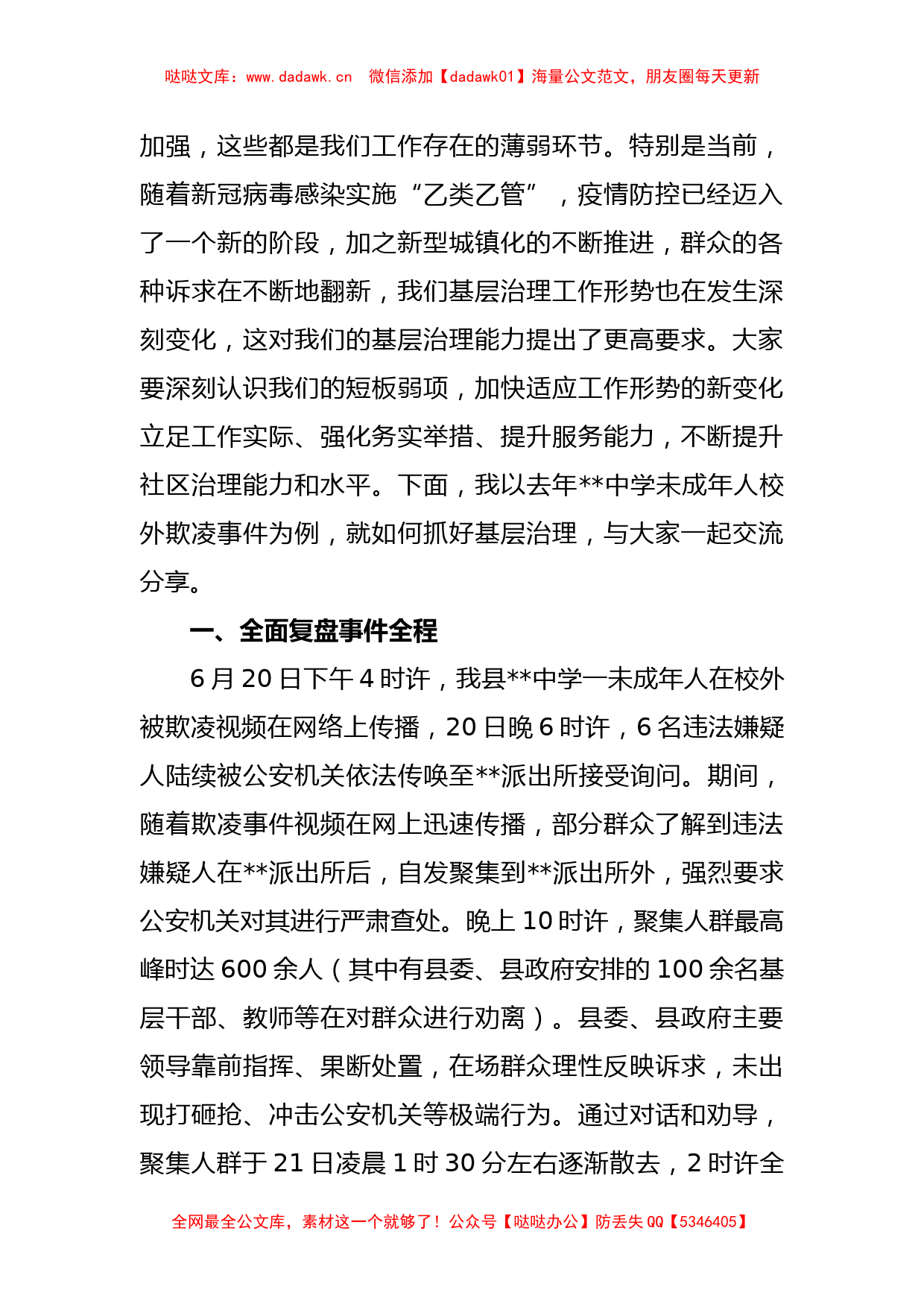 在社区干部基层治理能力培训会议上的讲话稿_第2页