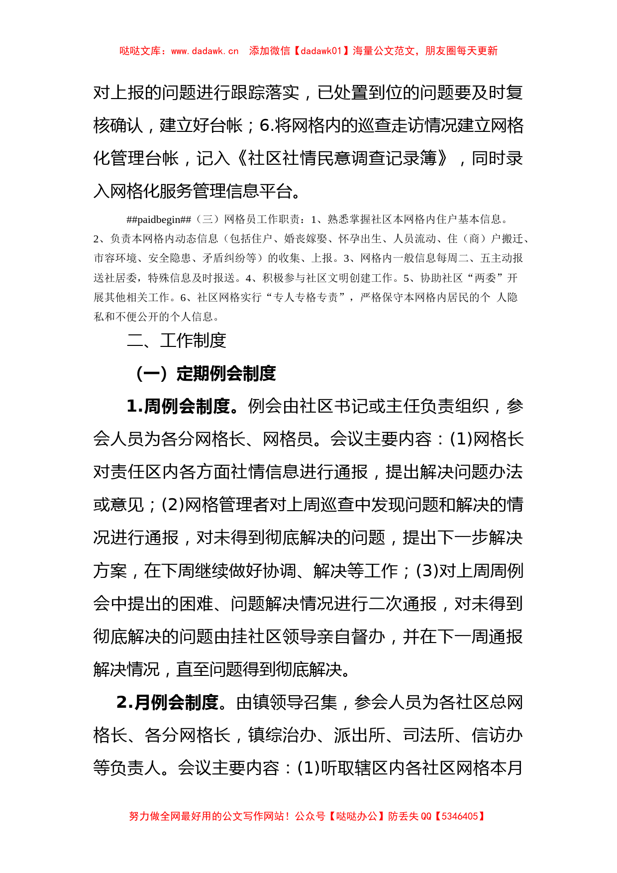 社区网格化服务管理工作制度_第2页