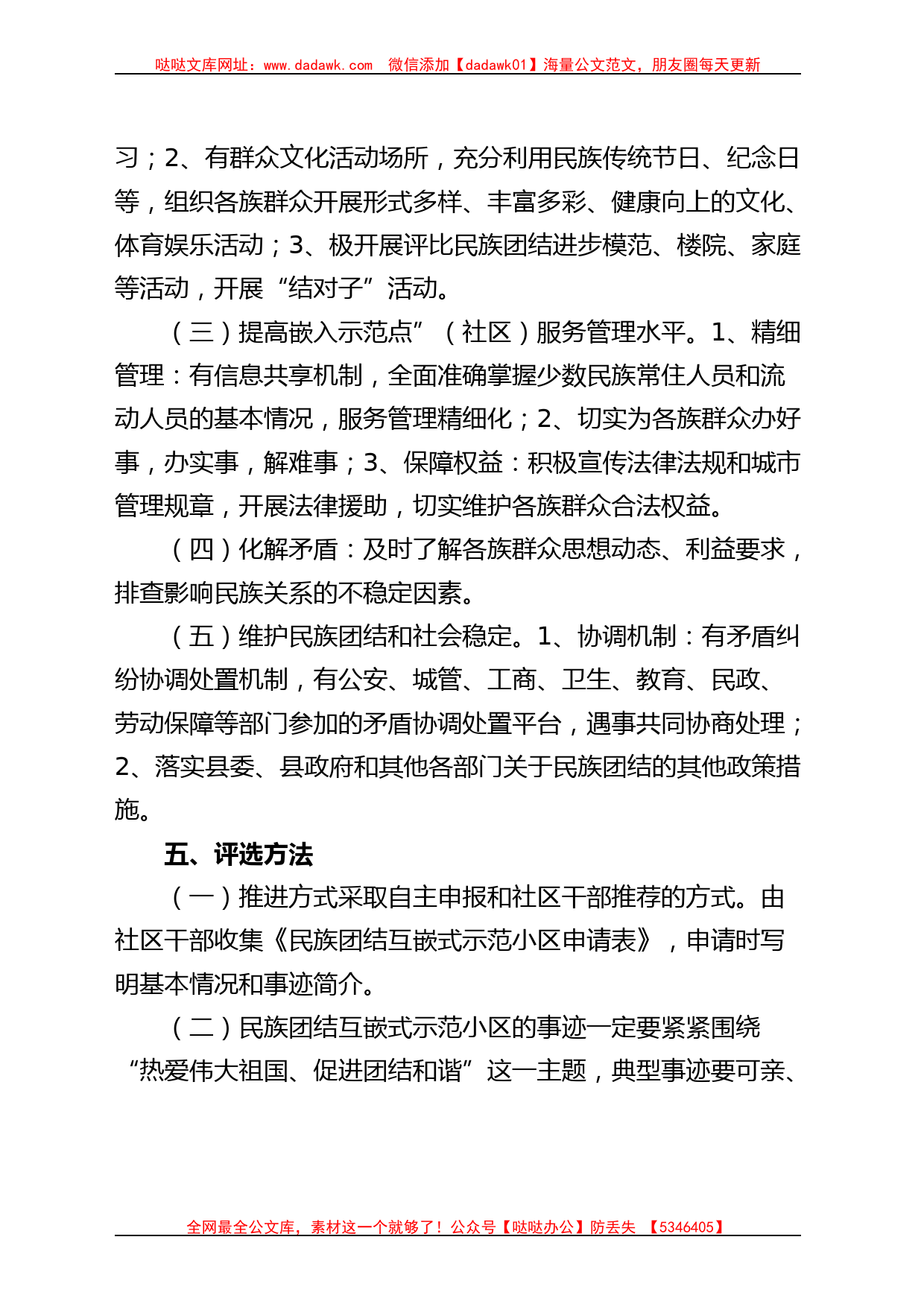 社区民族团结互嵌式示范小区创建工作实施方案_第2页