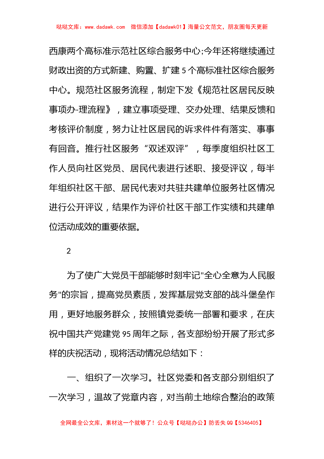 社区主题党日的活动总结_第3页