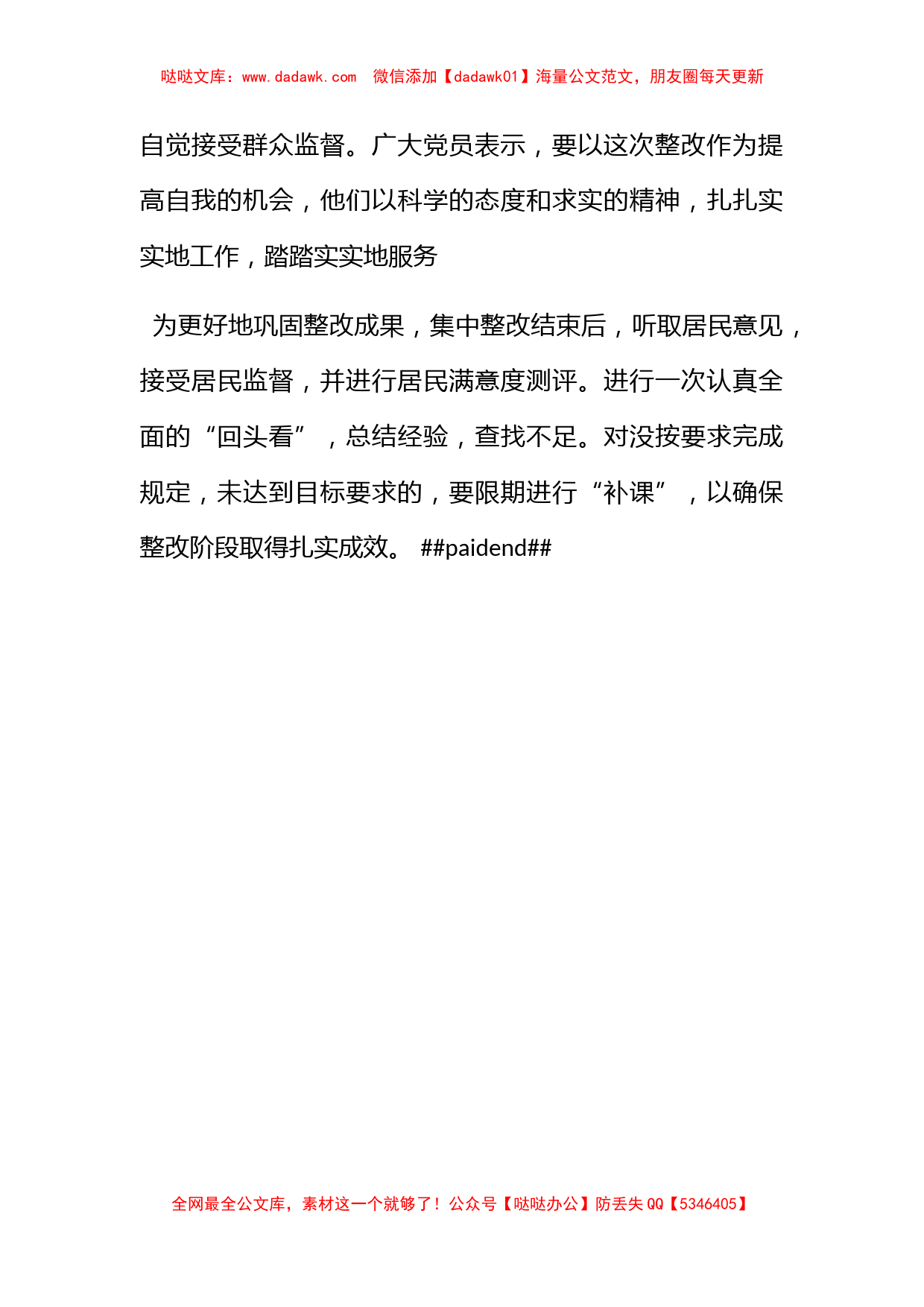 社区深入学习科学发展观活动整改落实阶段工作小结_第3页