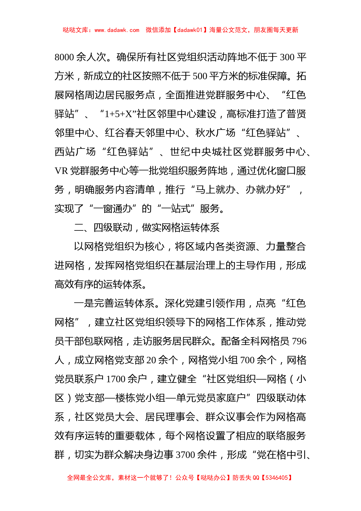 社区网格化管理精细化服务工作汇报_第3页