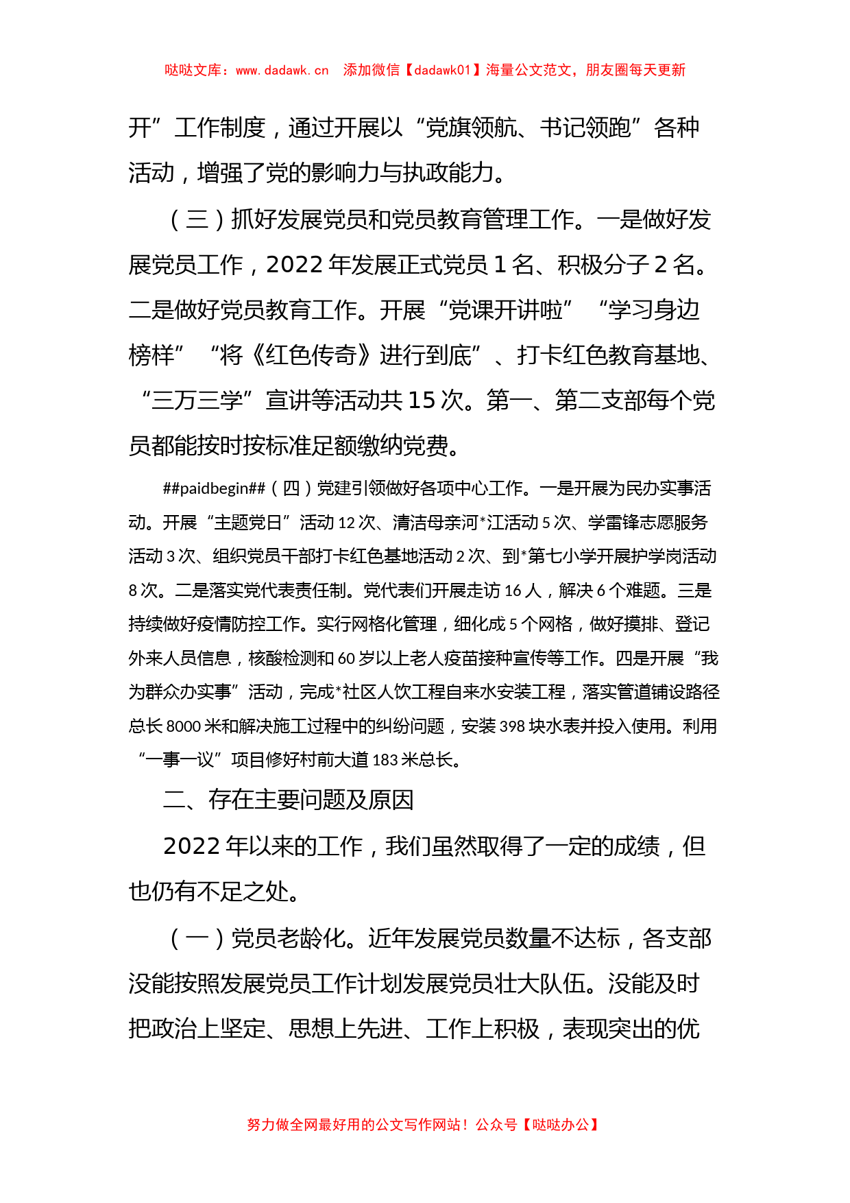 社区书记2022年个人述职报告_第2页