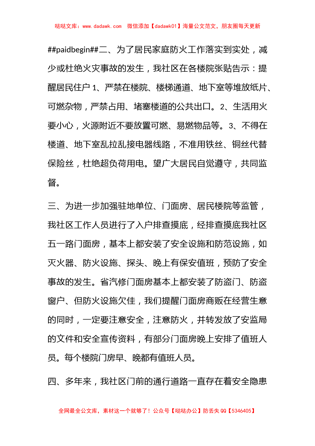 社区上半年工作总结2022三篇_第2页