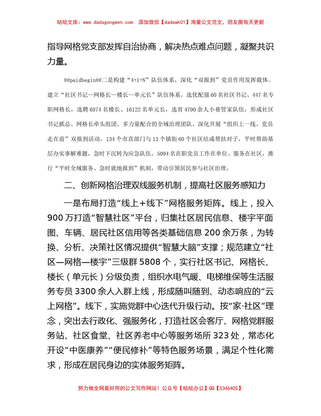 社区管理服务中心主任在全市城乡社区治理工作推进会上的汇报发言_第2页