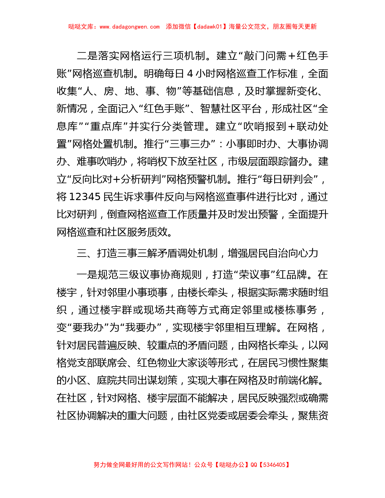 社区管理服务中心主任在全市城乡社区治理工作推进会上的汇报发言_第3页