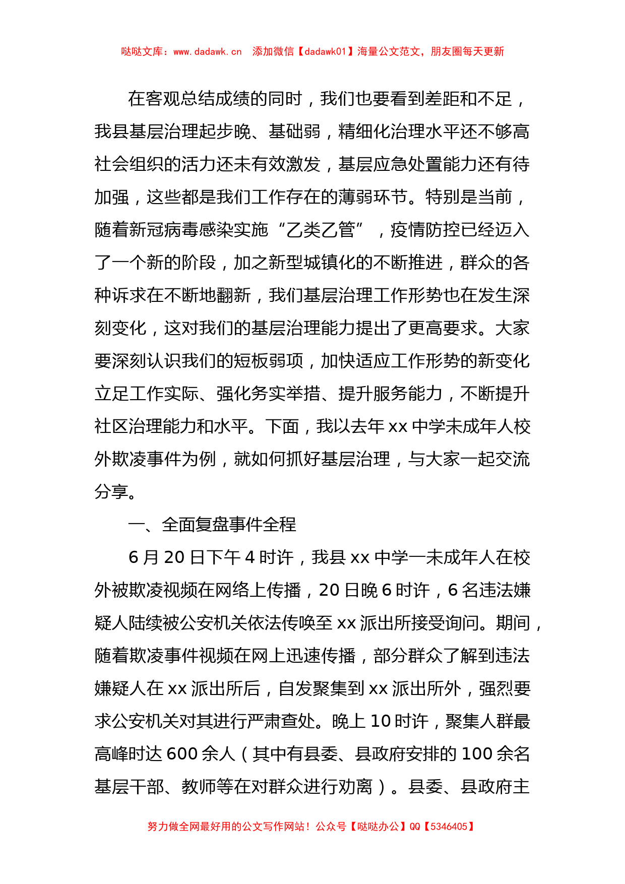 社区干部基层治理能力（网络舆情事件处置，案例分析）培训会议讲话_第2页