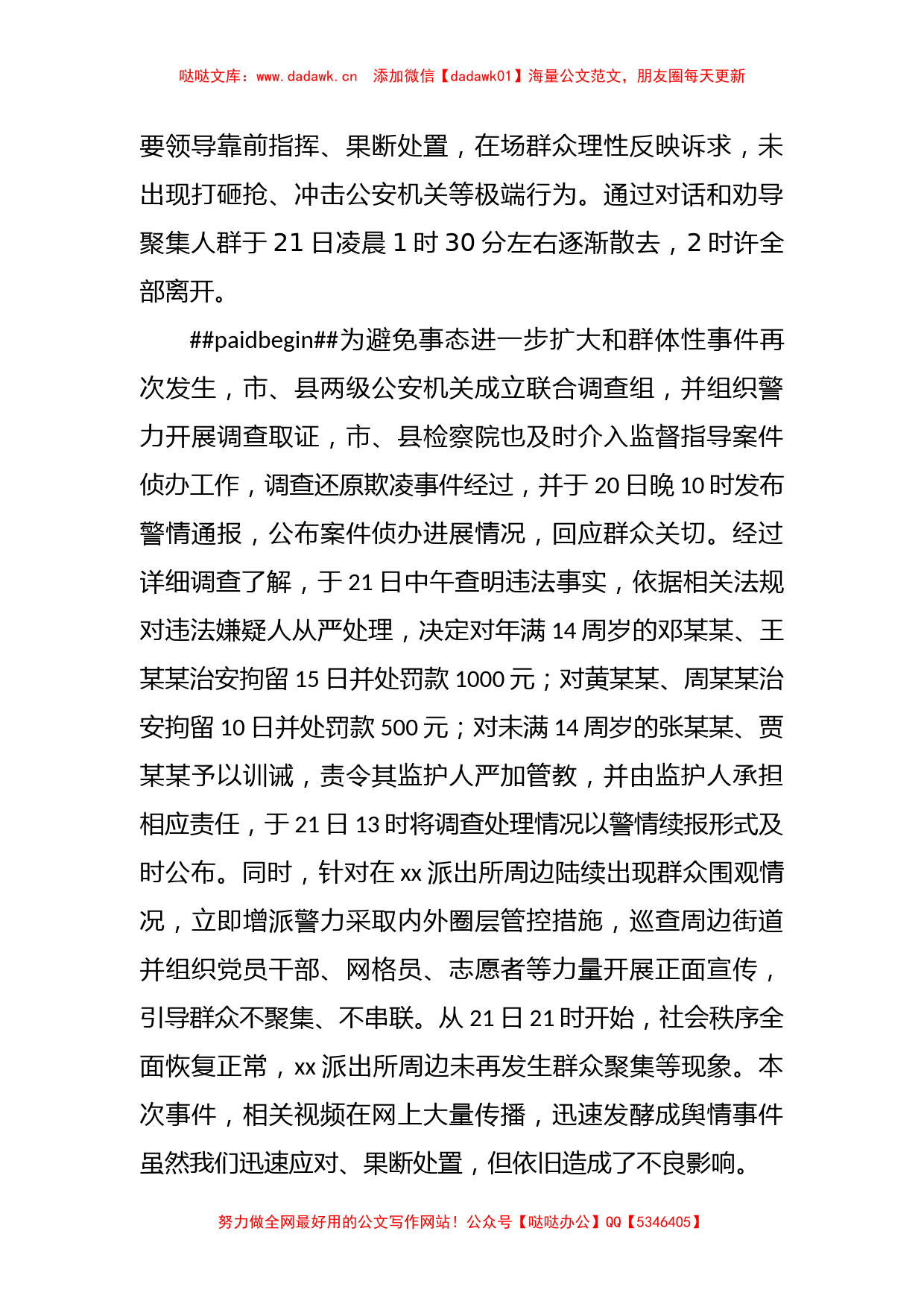 社区干部基层治理能力（网络舆情事件处置，案例分析）培训会议讲话_第3页