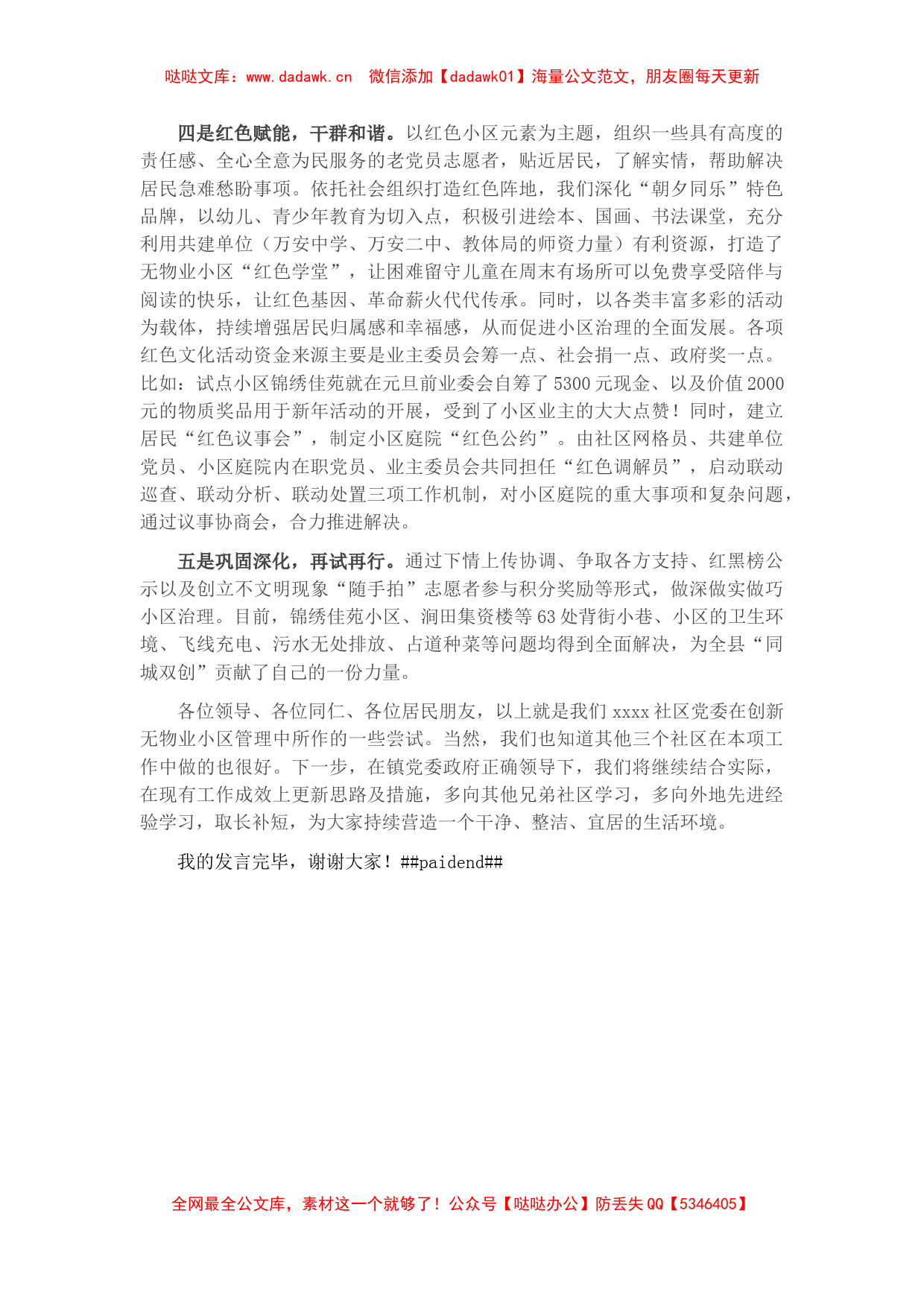 社区书记在无物业小区管理工作交流会上的发言_第2页