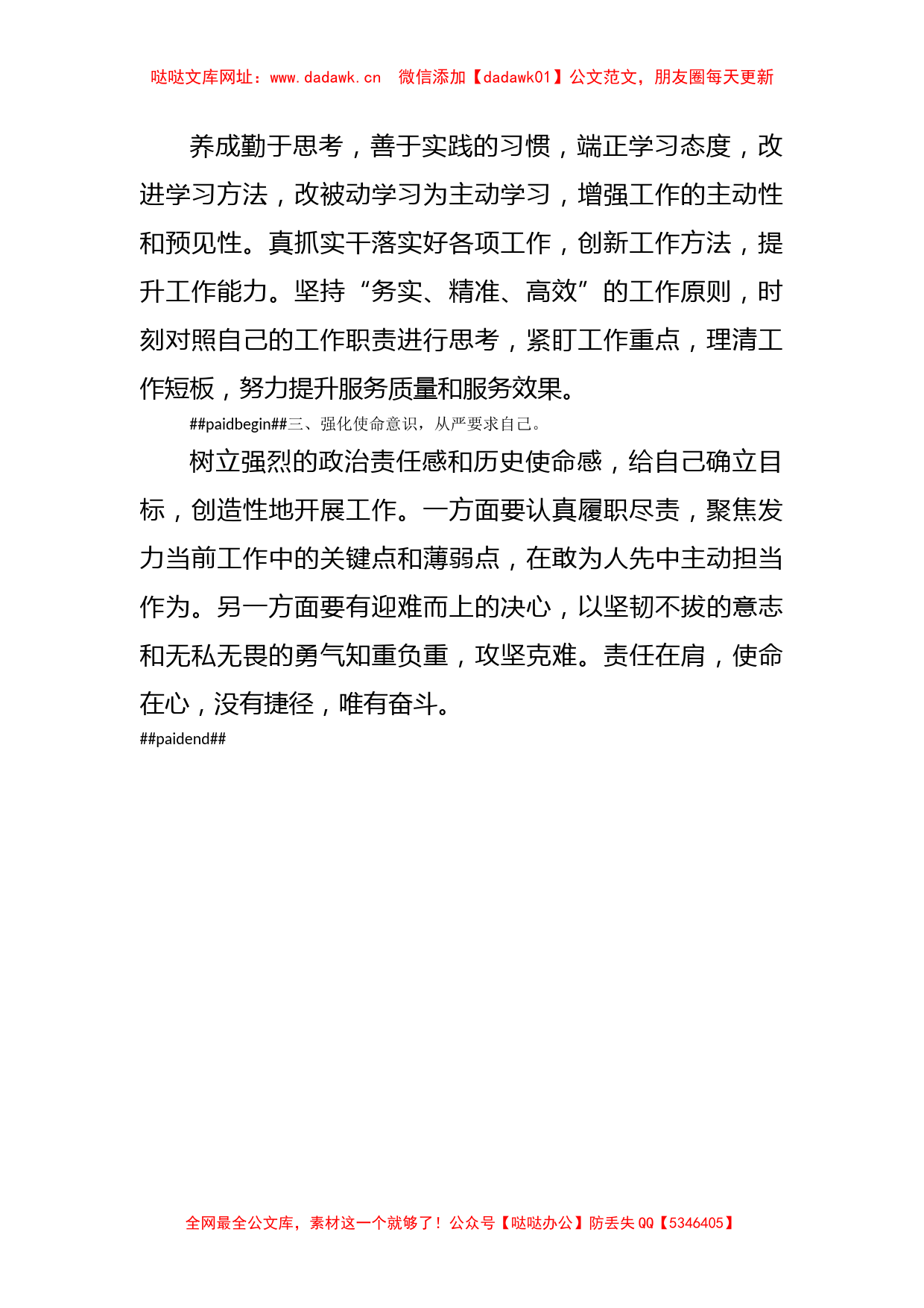 社区民政工作人员学习肃州精神心得【哒哒】_第2页