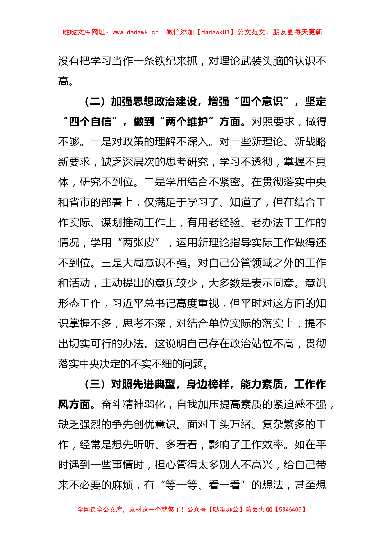 XX市文化和旅游局常务副局长党性检视剖析材料【哒哒】_第2页