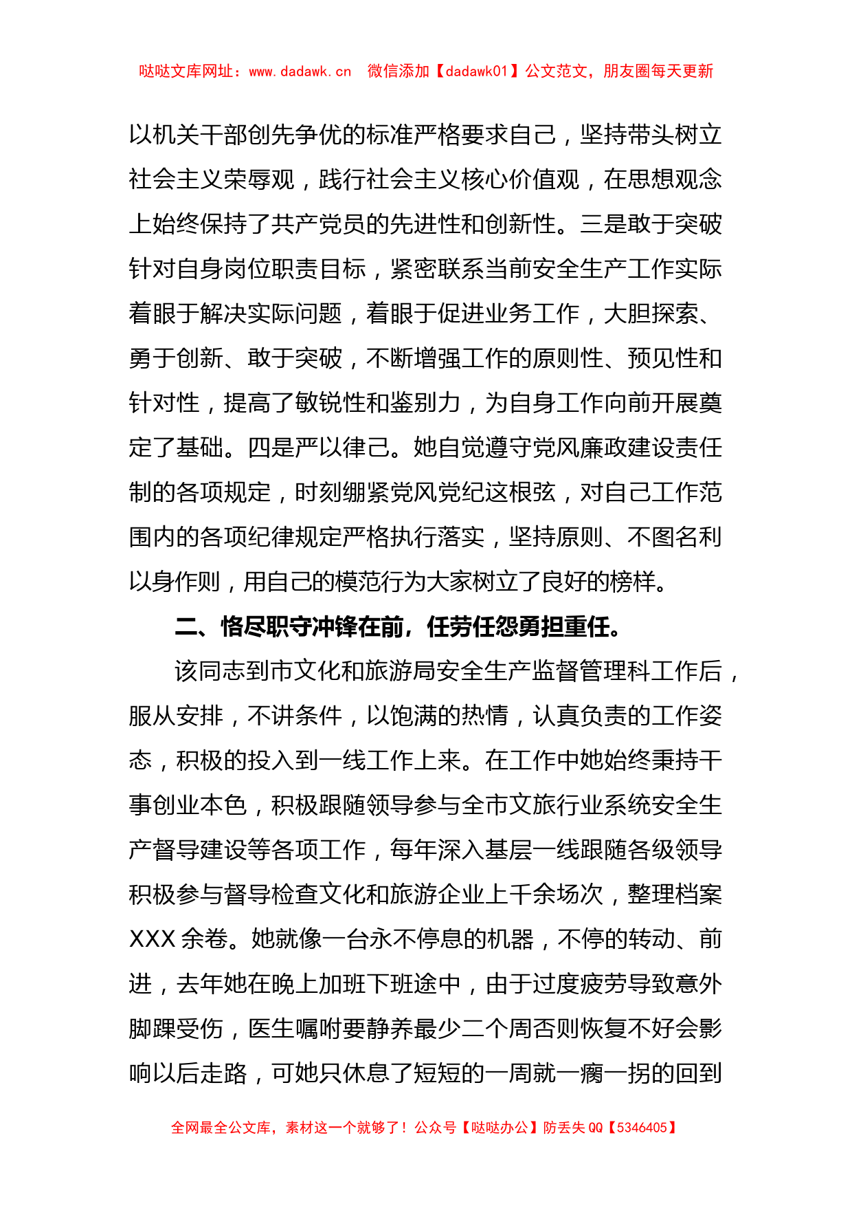 XX市文化和旅游局同志先进典型事迹材料【哒哒】_第2页