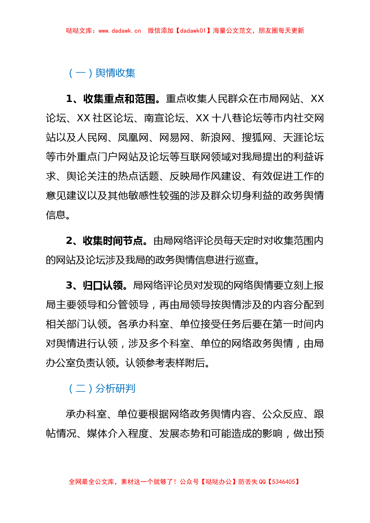 网络舆情收集研判和回应工作方案（文旅）_第2页