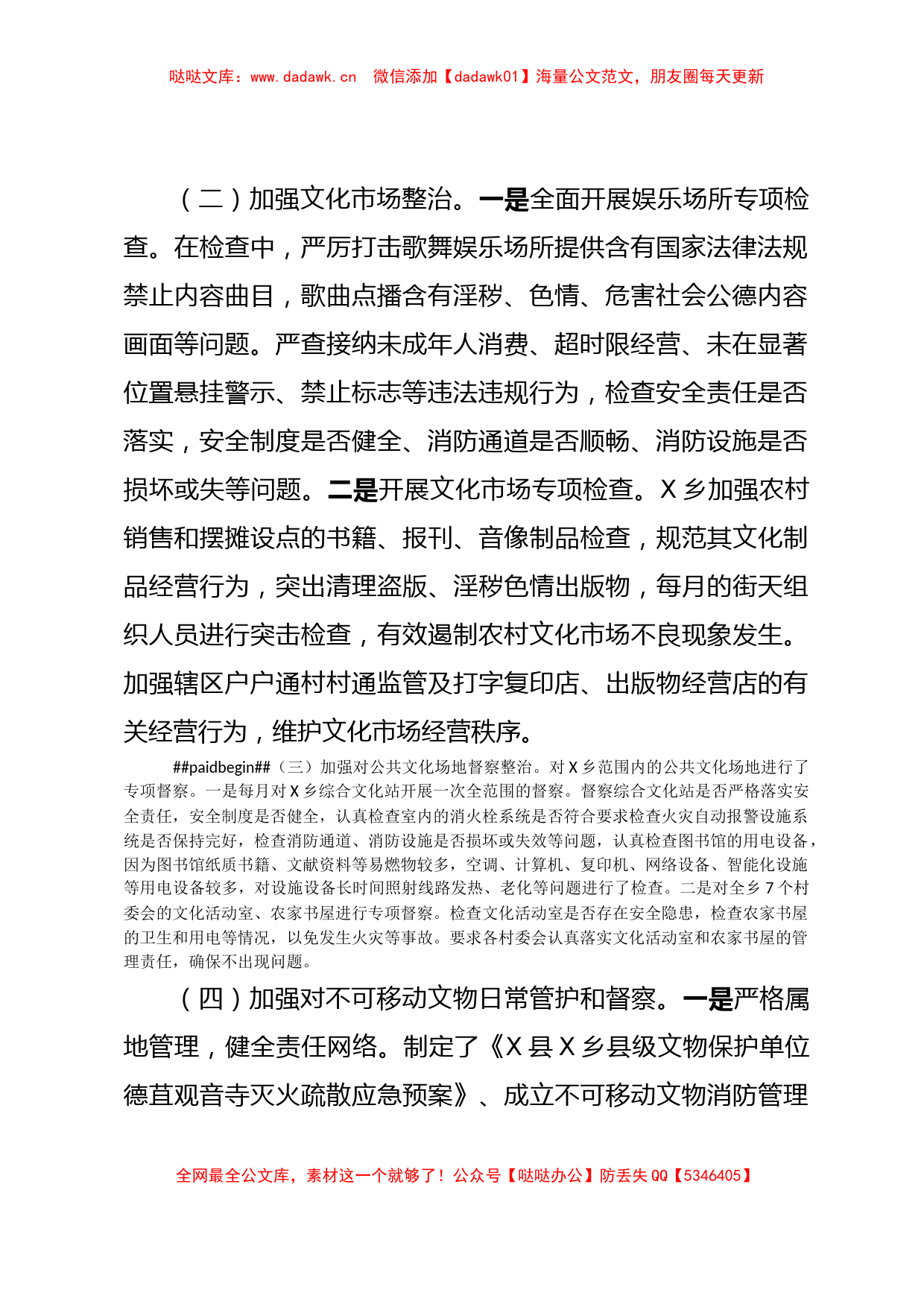 乡关于文旅行业安全重大风险隐患专项排查整治工作情况报告_第2页