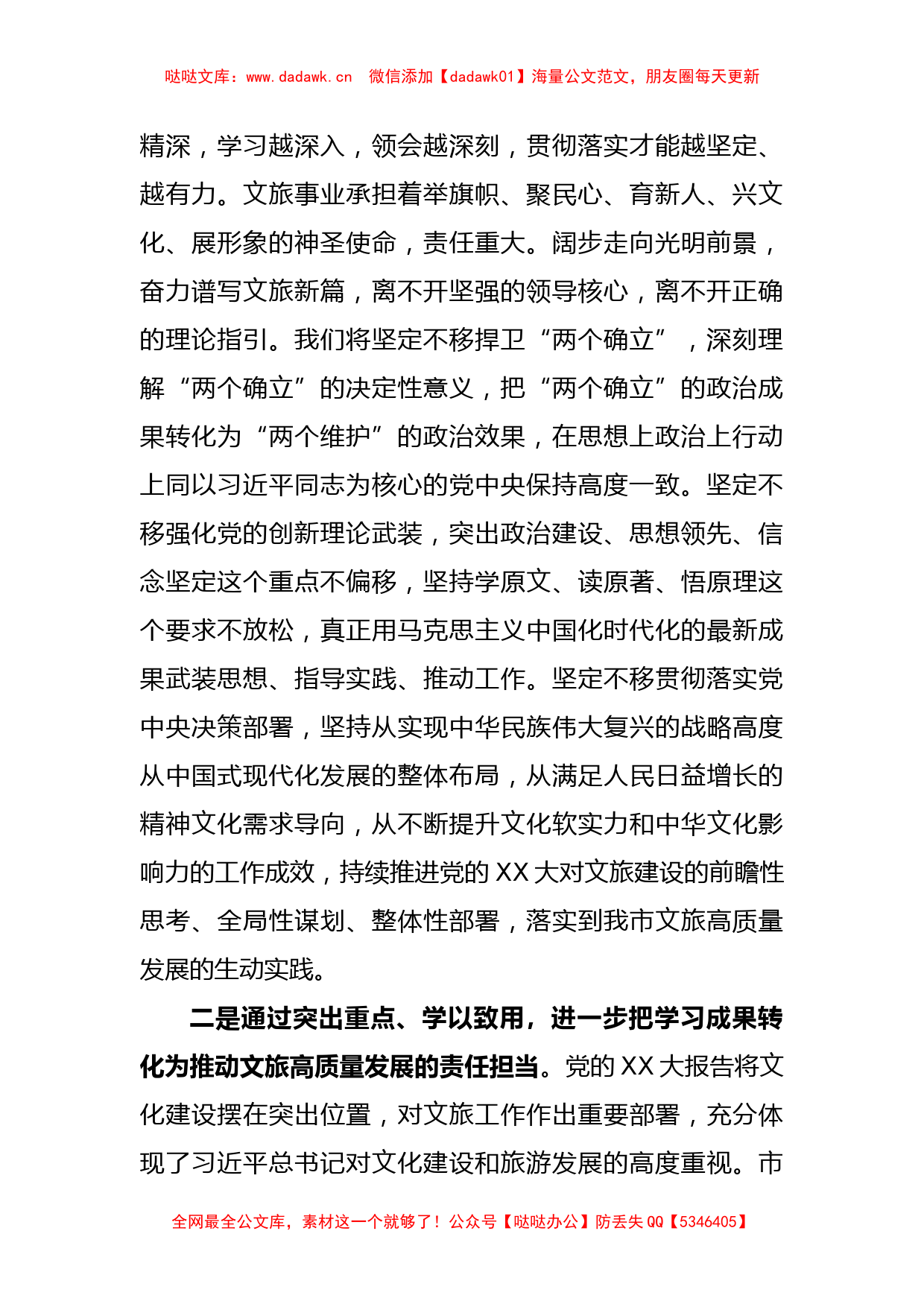 研讨发言：学思践悟知行合一努力推动文旅文创融合高质量发展_第2页