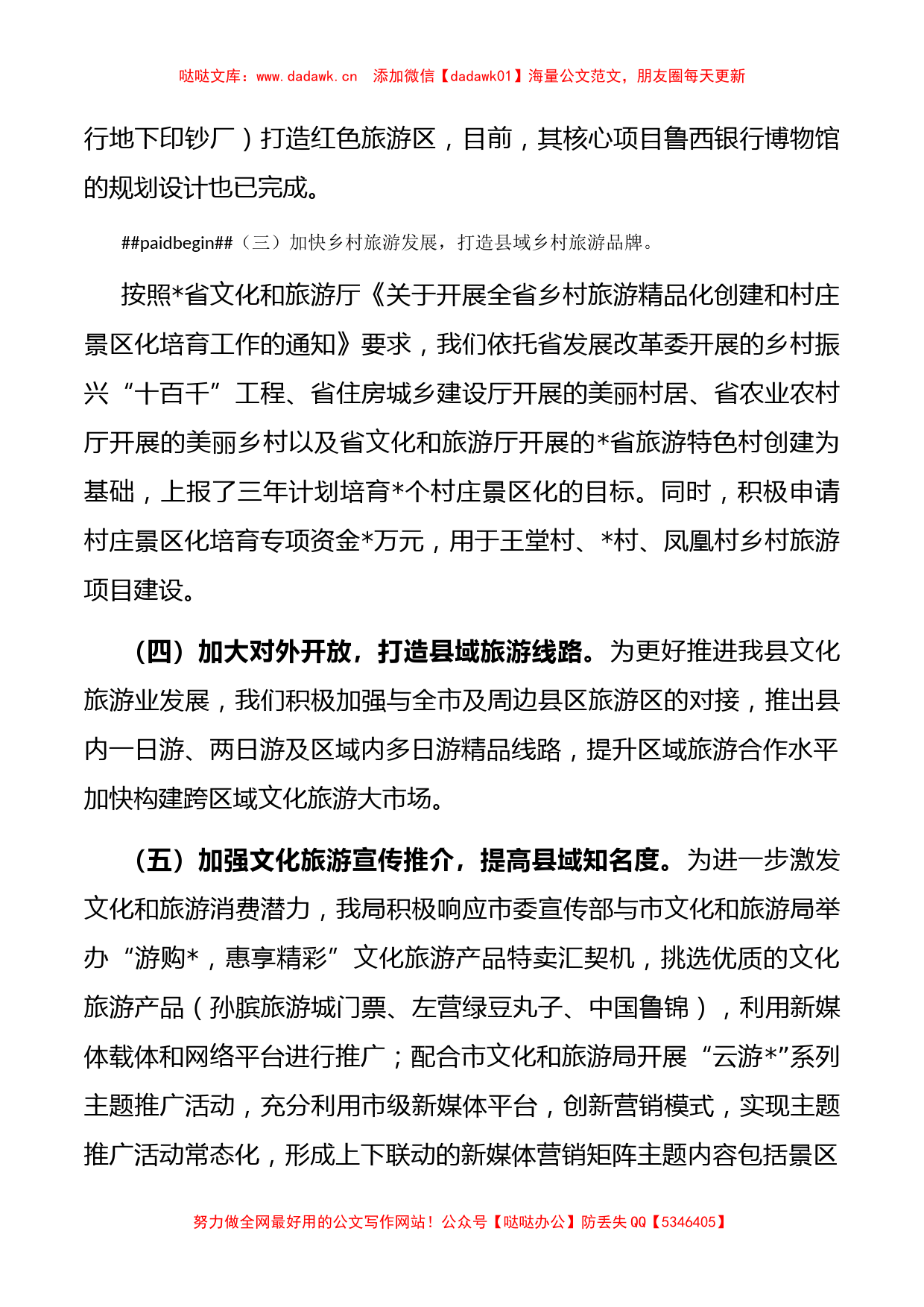 在“创建文化旅游名县和推进乡村文化振兴工作会议”的汇报材料_第2页