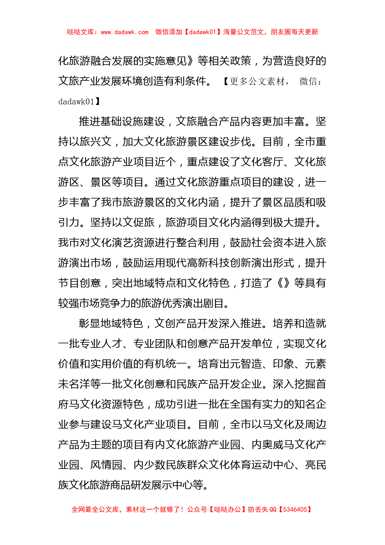 人民政府关于文旅产业深度融合发展工作推进情况报告（市级）_第2页