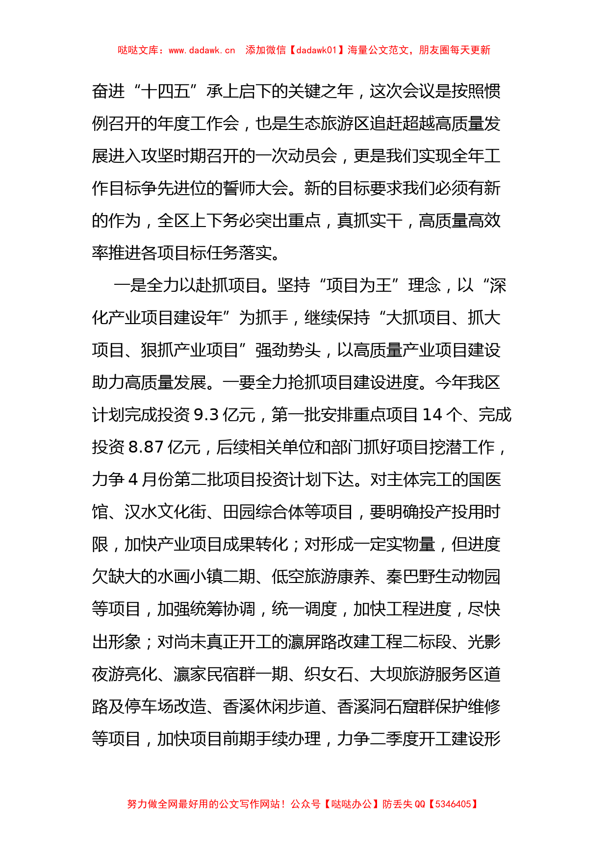 在xx生态旅游区2022年工作会议上的讲话_第2页