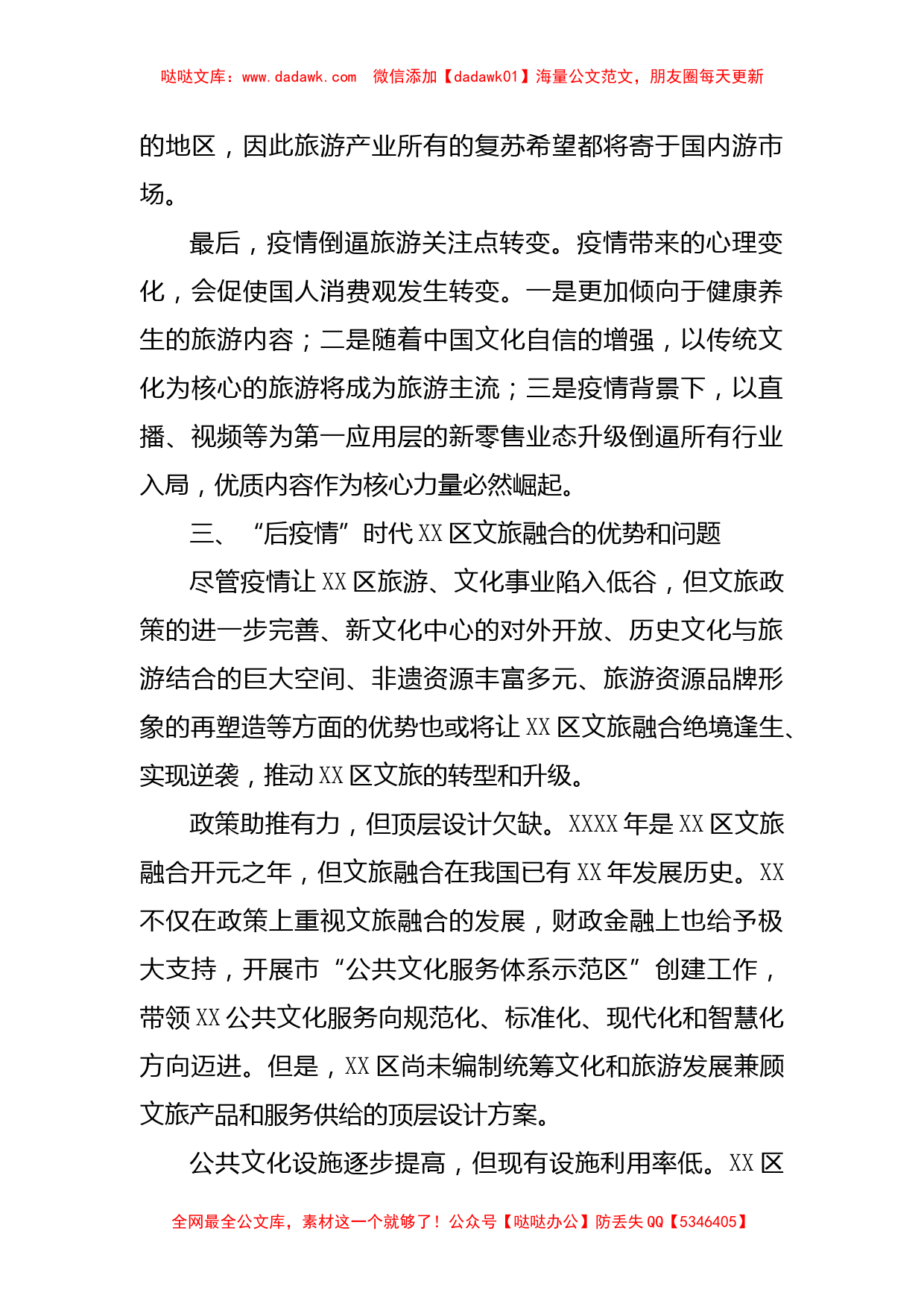 抓好疫情防控常态化契机下文旅融合工作汇报（文化和旅游局）_第2页