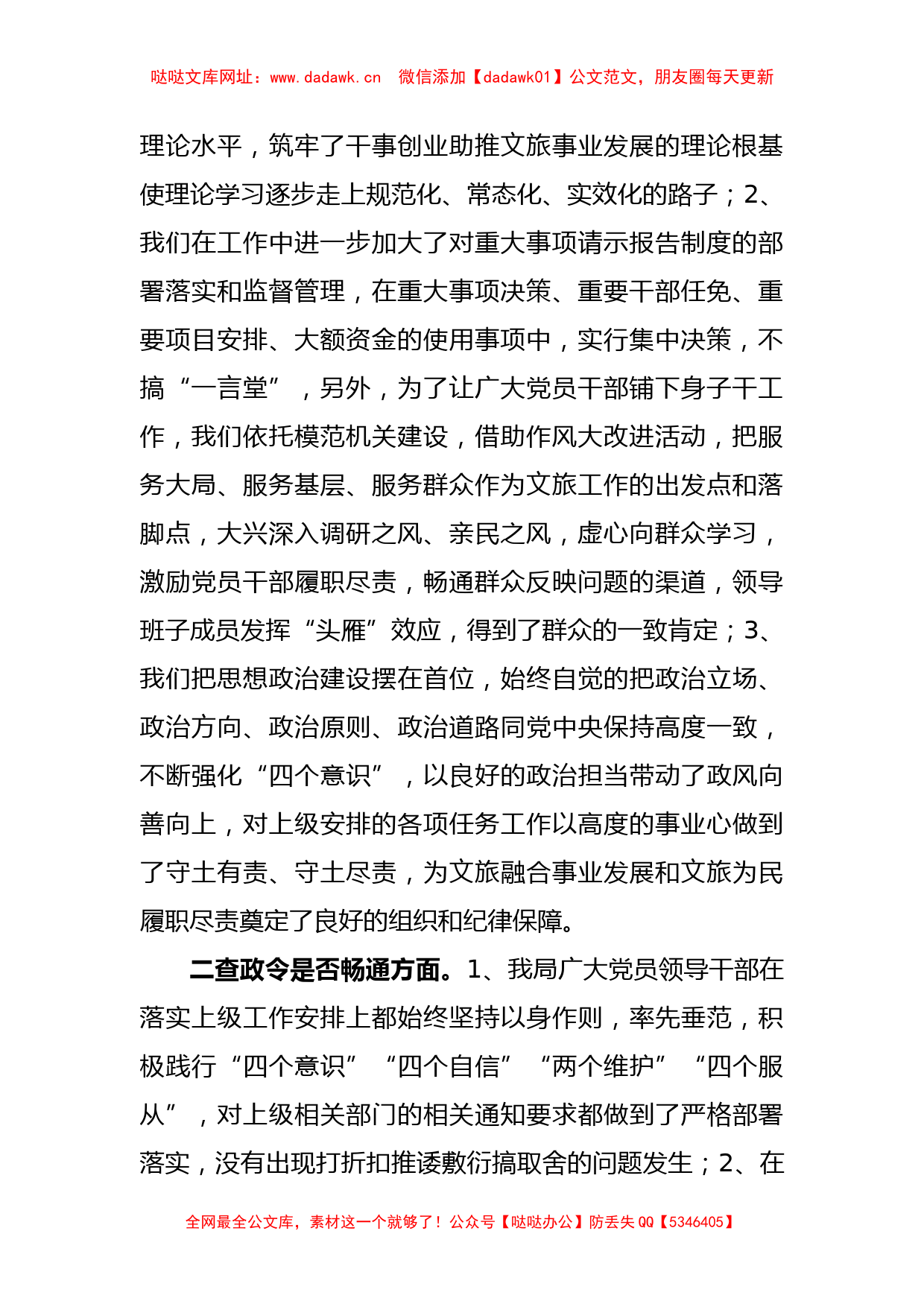 关于市文化和旅游局机关作风突出问题专项整治自查报告【哒哒】_第2页