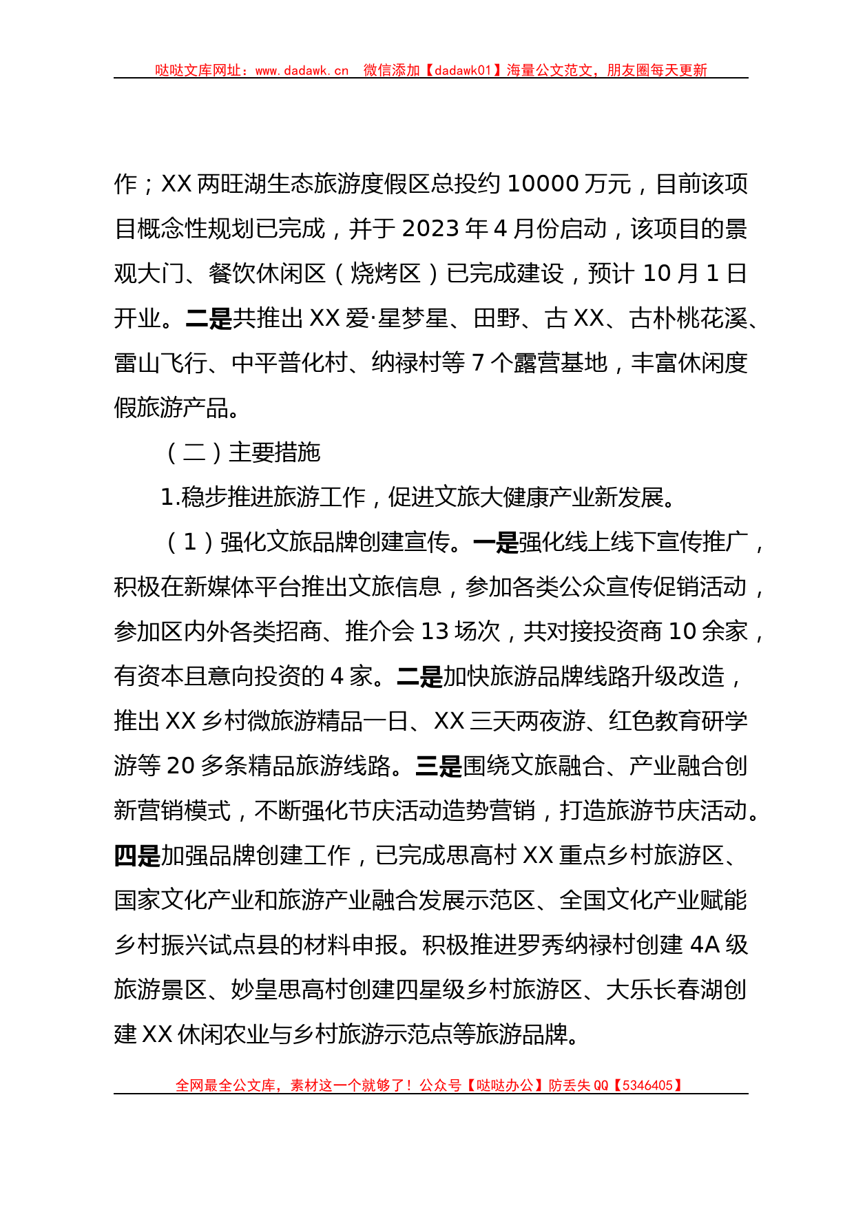 关于2023年全县文化和旅游局的汇报材料_第2页