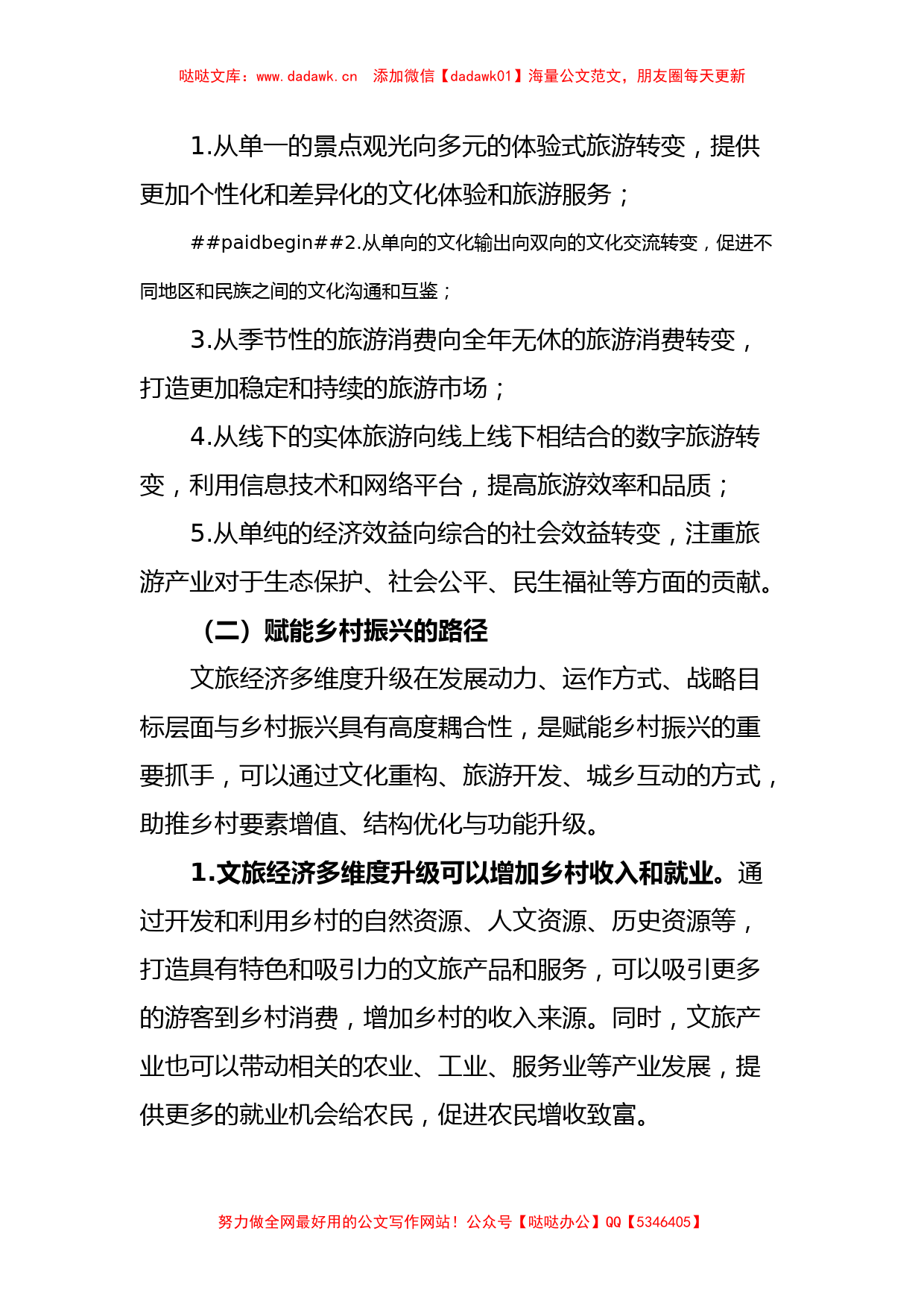 关于文旅经济多维度升级带动乡村振兴的调研报告_第2页