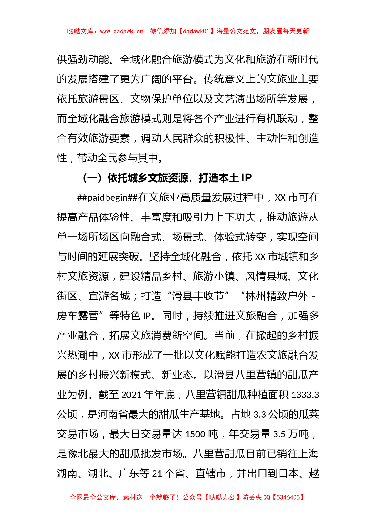 关于文旅消费服务乡村振兴典型材料_第2页