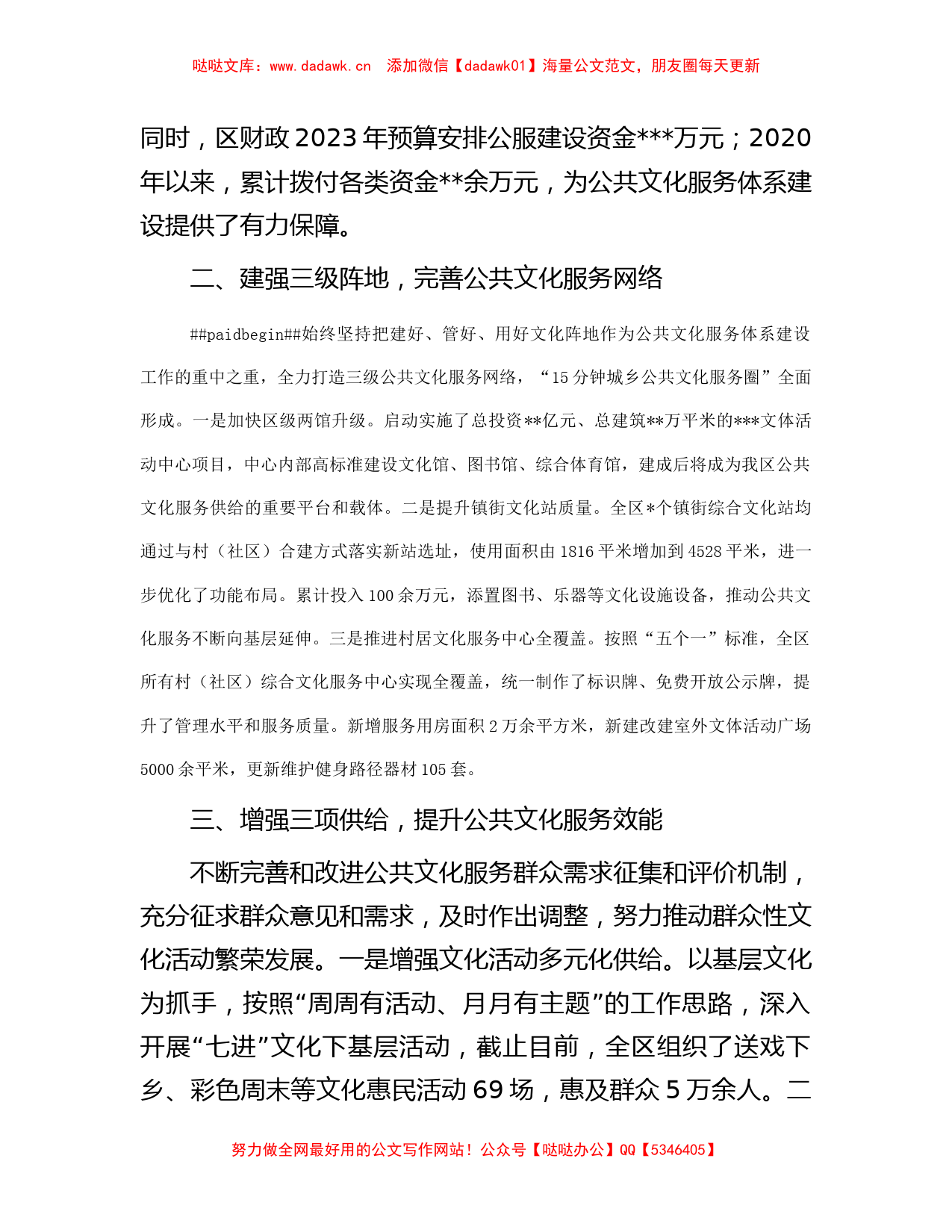 文旅部门公共文化服务体系建设工作情况的汇报_第2页